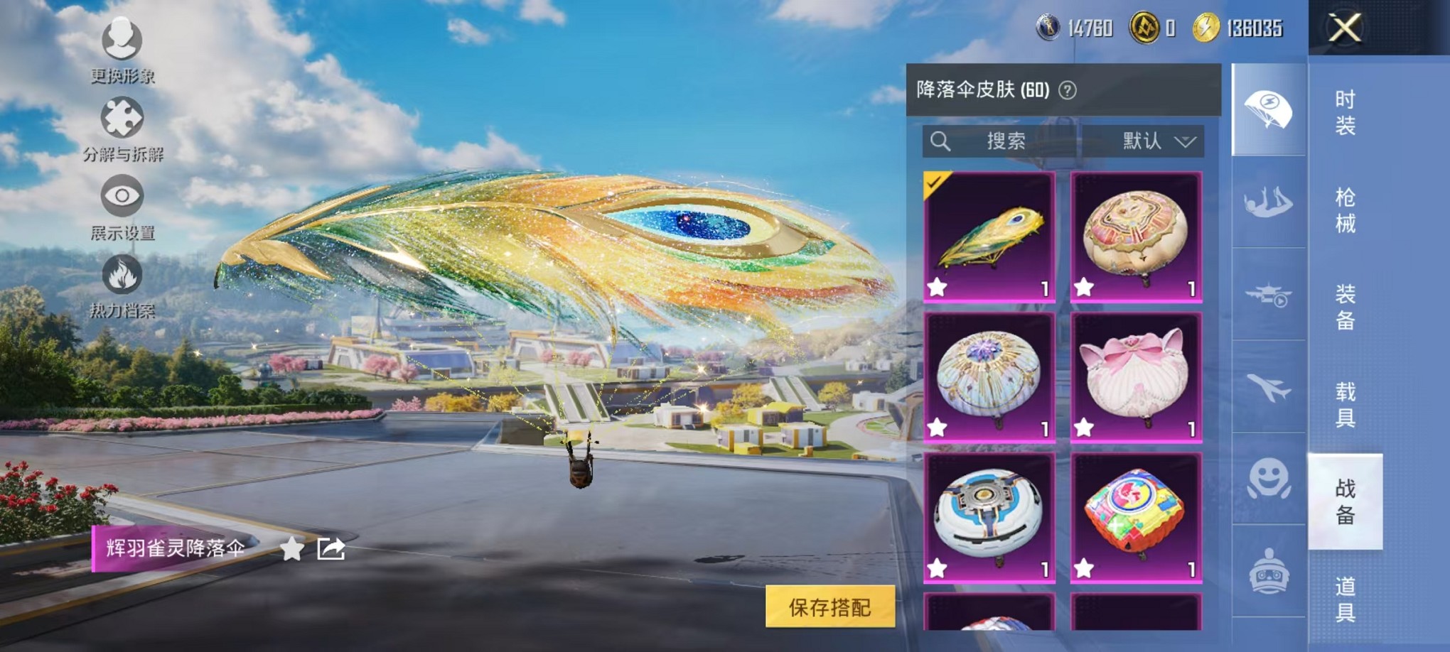 HPCMW3424269和平精英账号详情图14 HPCMW3424269和平精英账号详情图14