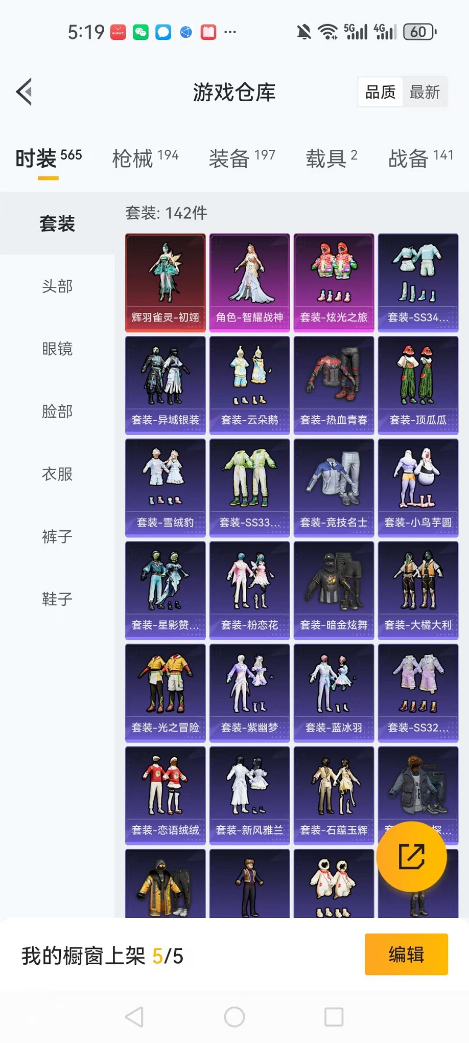 HPCMW3424269和平精英账号详情图17 HPCMW3424269和平精英账号详情图17