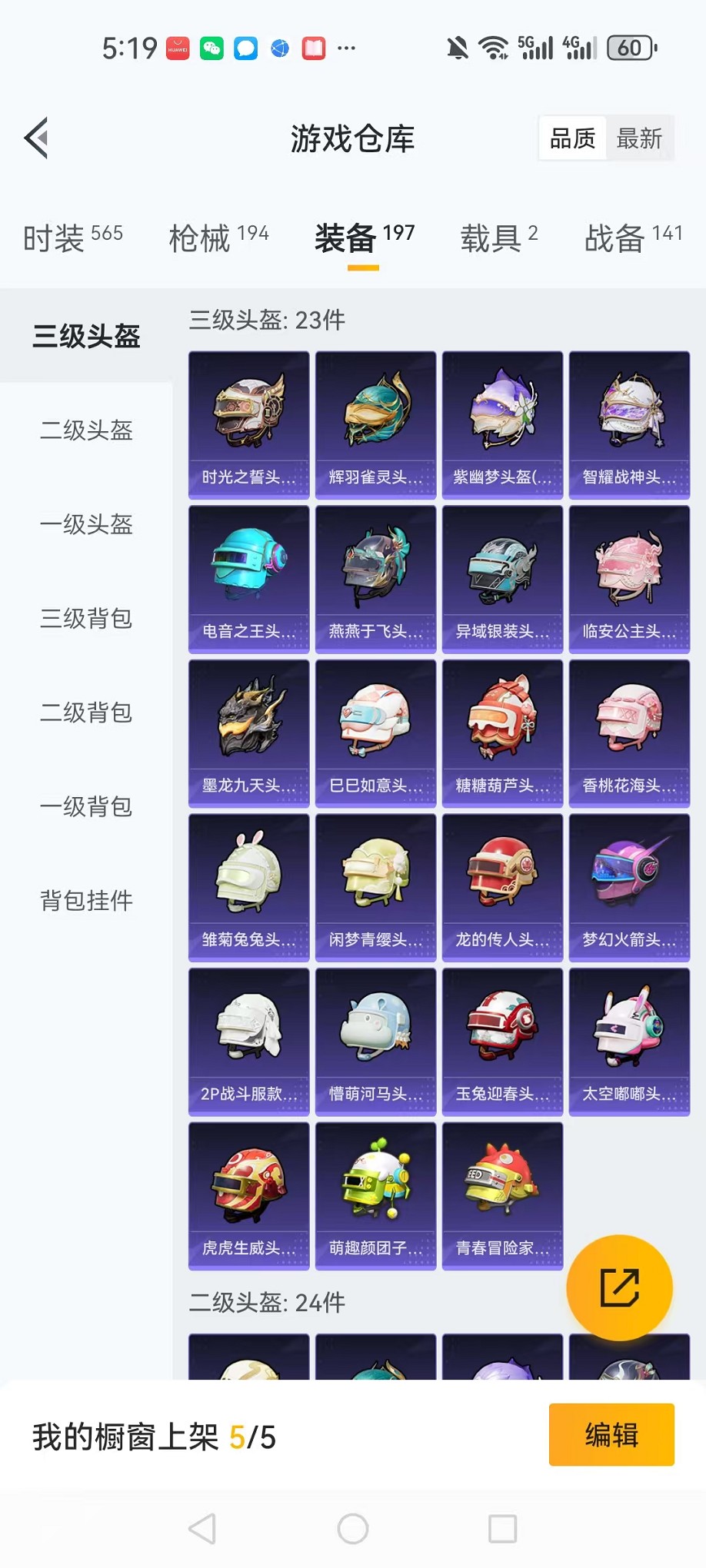 HPCMW3424269和平精英账号详情图19 HPCMW3424269和平精英账号详情图19