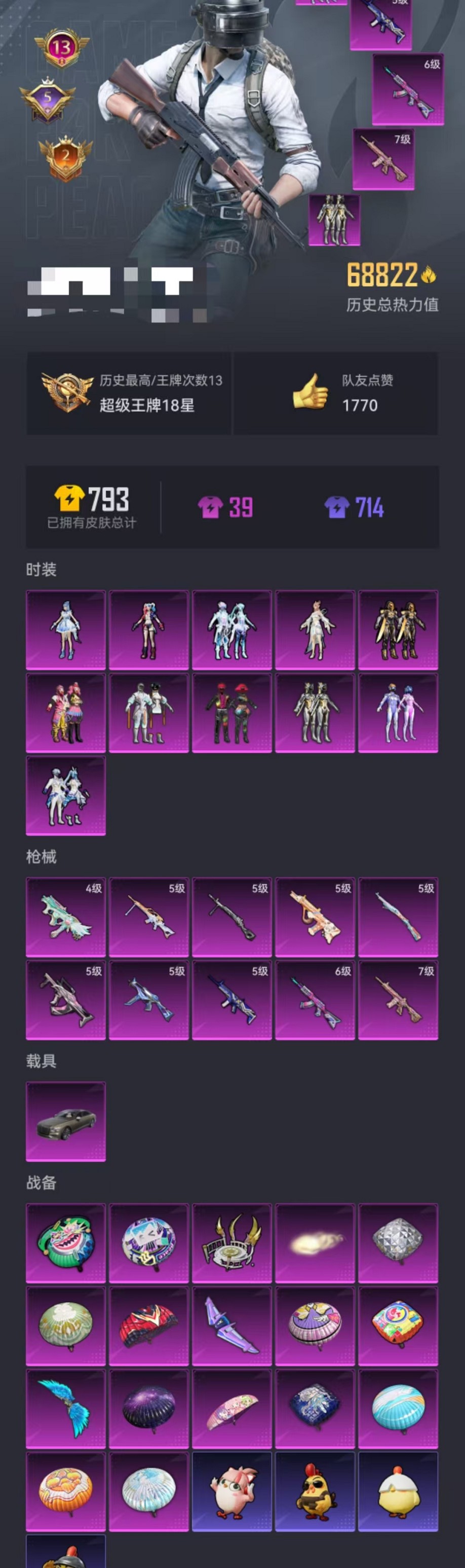 HPCMW3424273和平精英账号详情图29 HPCMW3424273和平精英账号详情图29