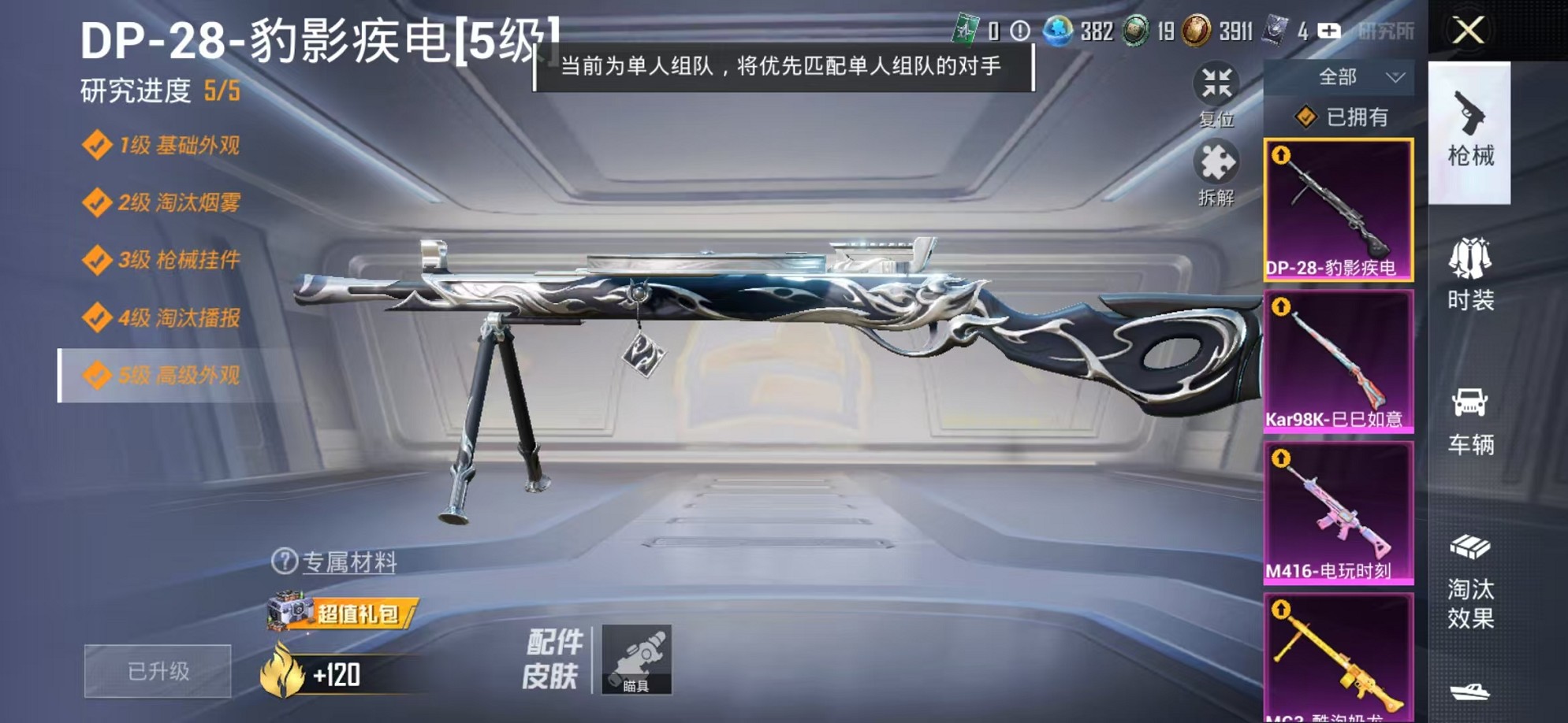 HPCMW3424266和平精英账号详情图6 HPCMW3424266和平精英账号详情图6