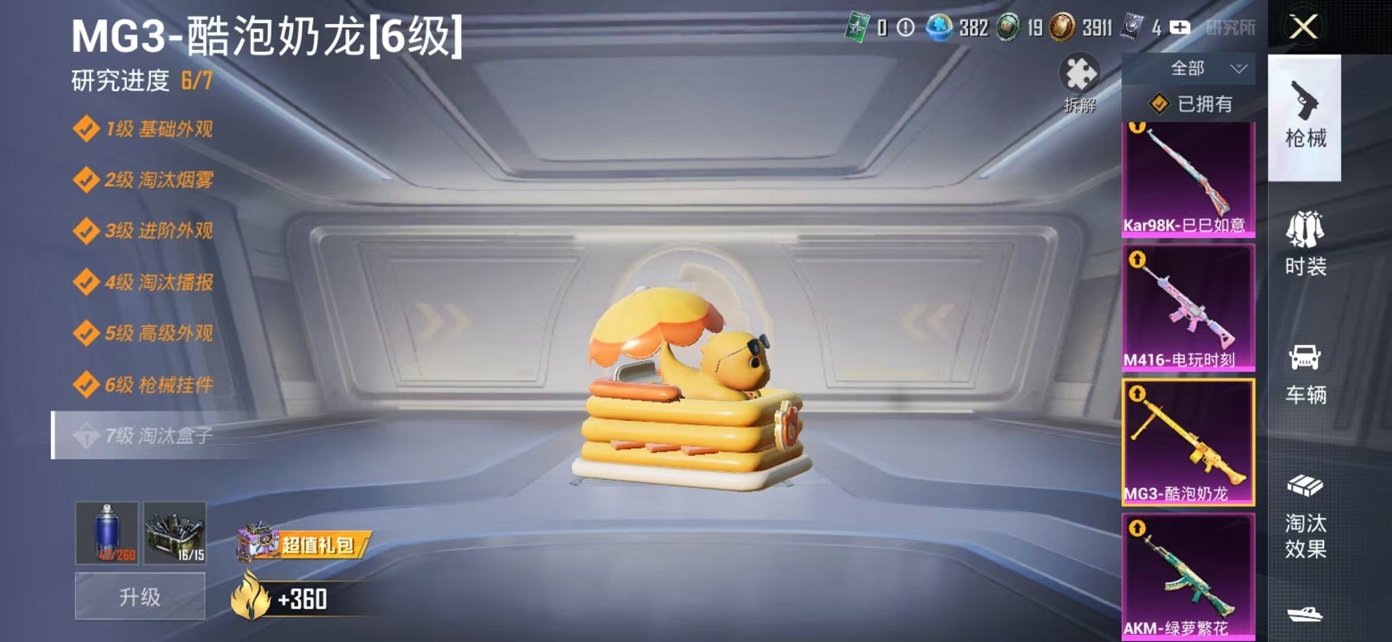 HPCMW3424266和平精英账号详情图7 HPCMW3424266和平精英账号详情图7