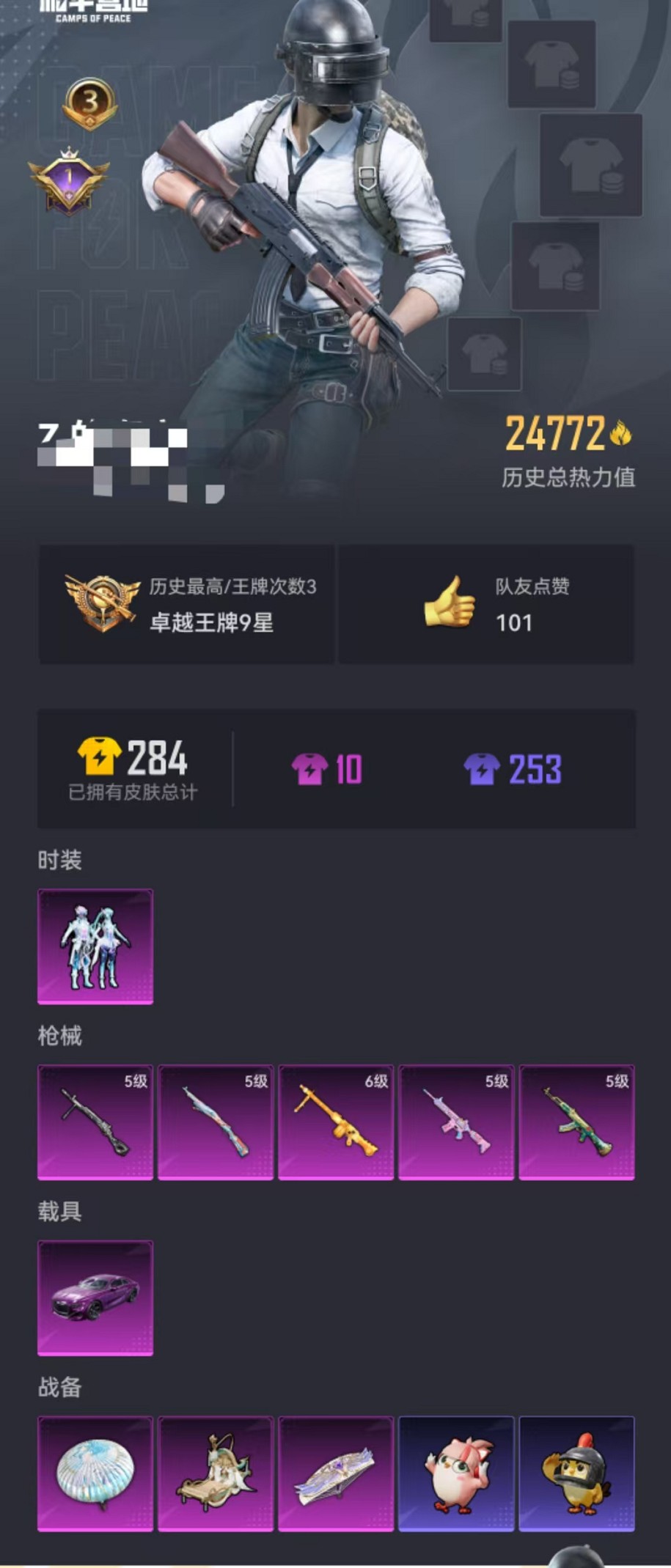 HPCMW3424266和平精英账号详情图20 HPCMW3424266和平精英账号详情图20