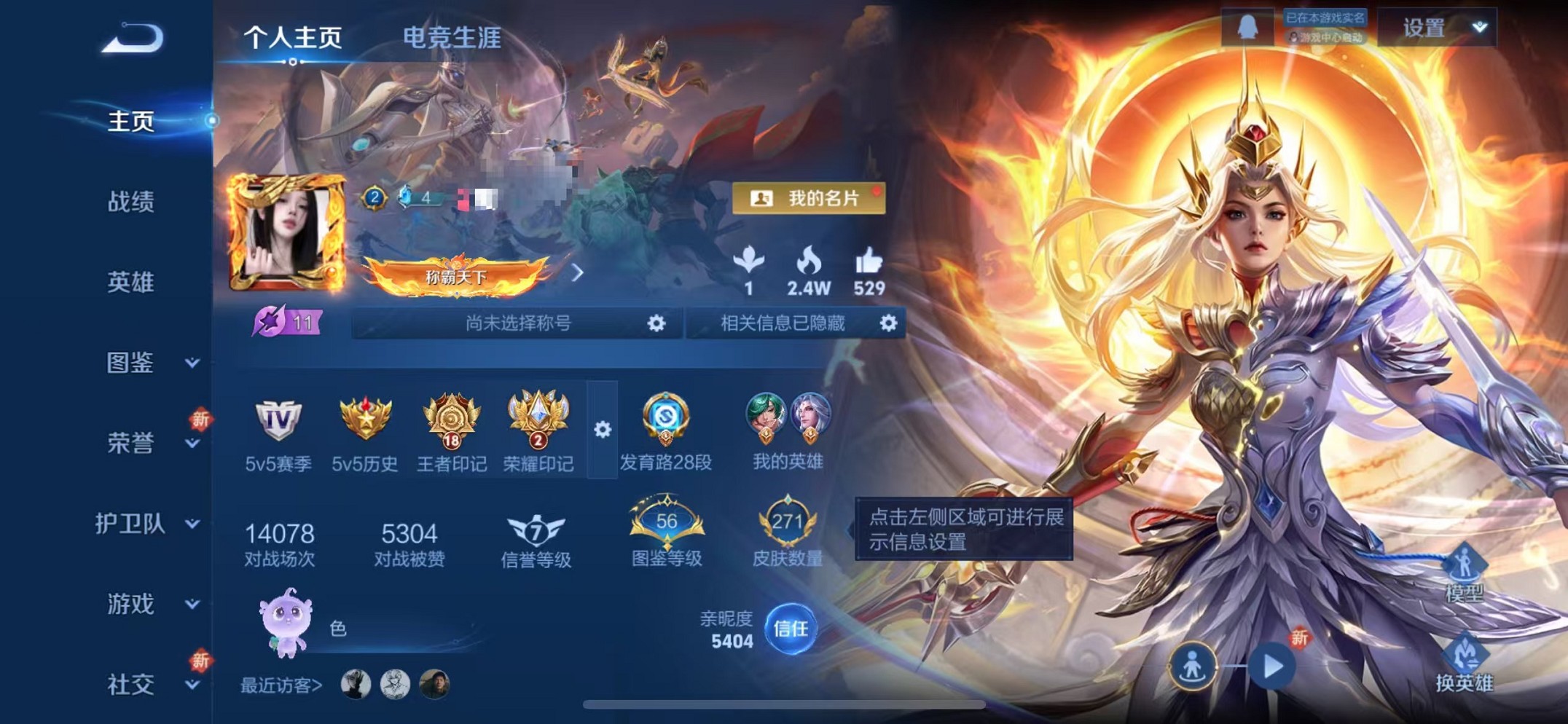 王者荣耀账号苹果QQ125英雄-271皮肤-可二次【271皮肤1水晶4传说2天幕可秒换绑】苹果QQ-125英雄-271皮