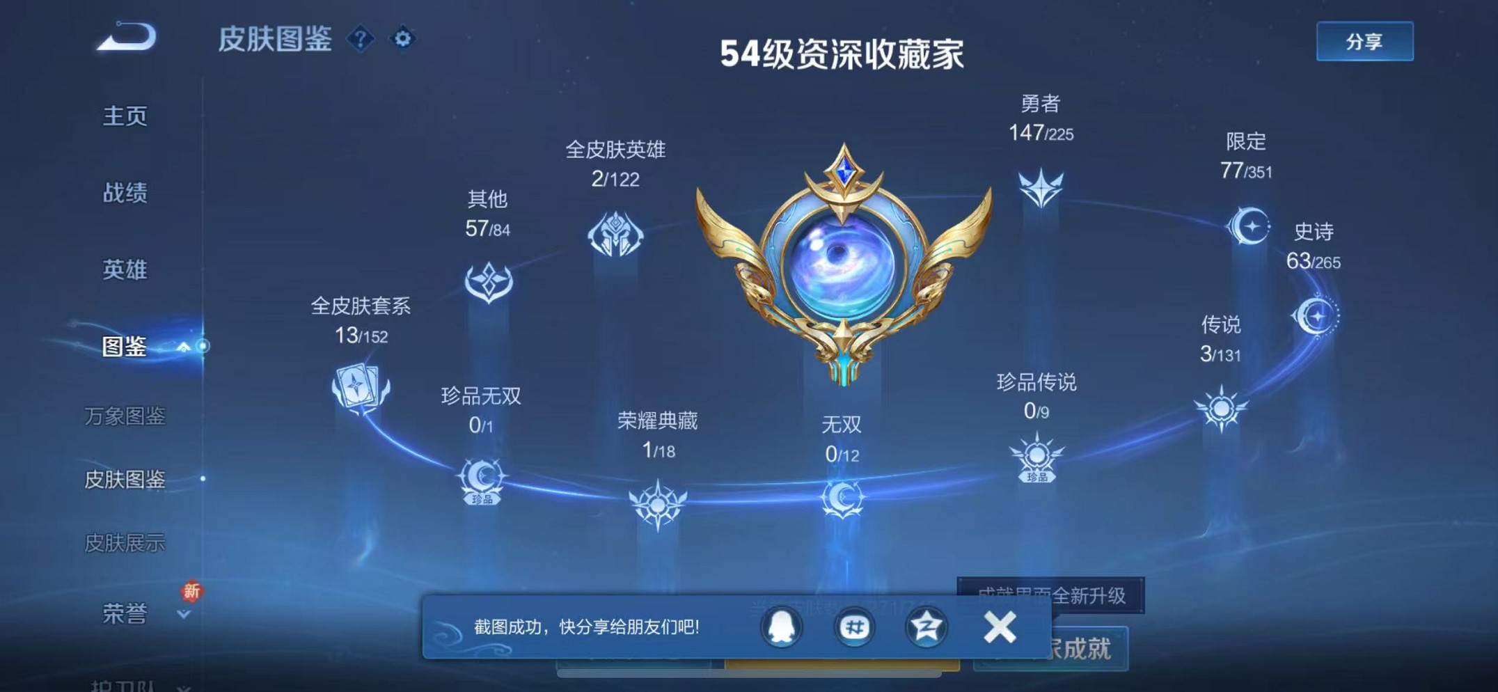 WZCMW3403985王者荣耀账号详情图3