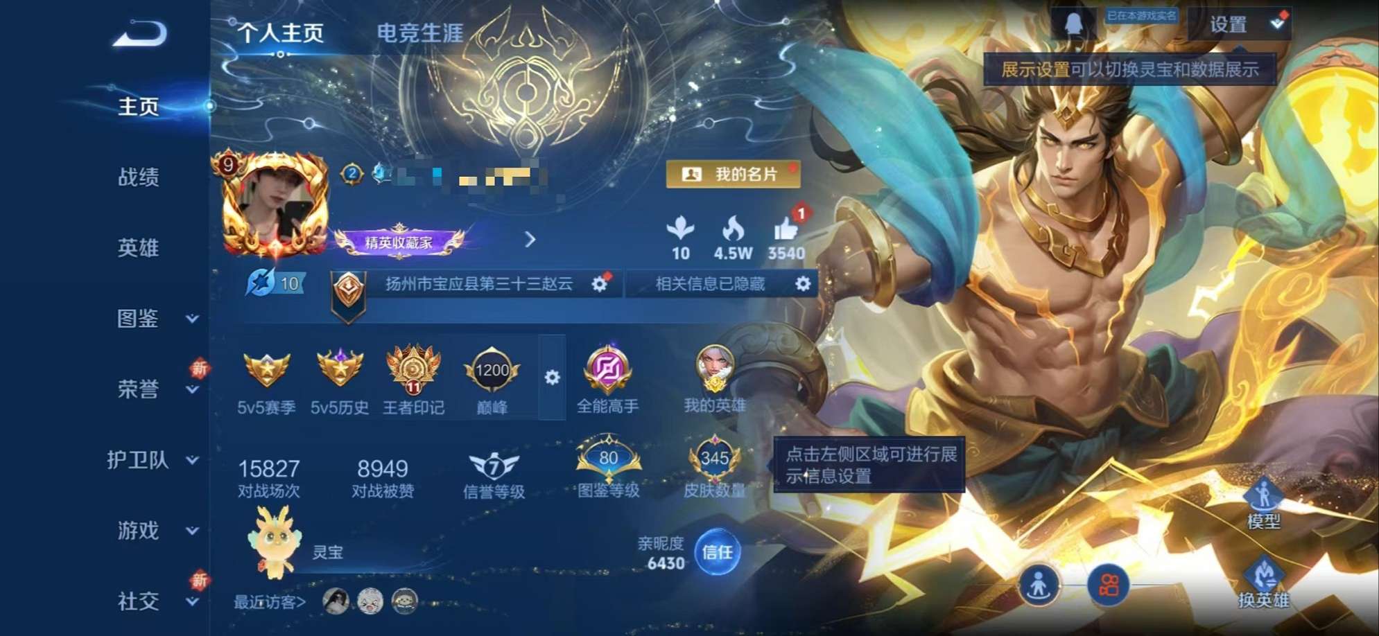 WZCMW3336696王者荣耀账号详情图2 WZCMW3336696王者荣耀账号详情图2