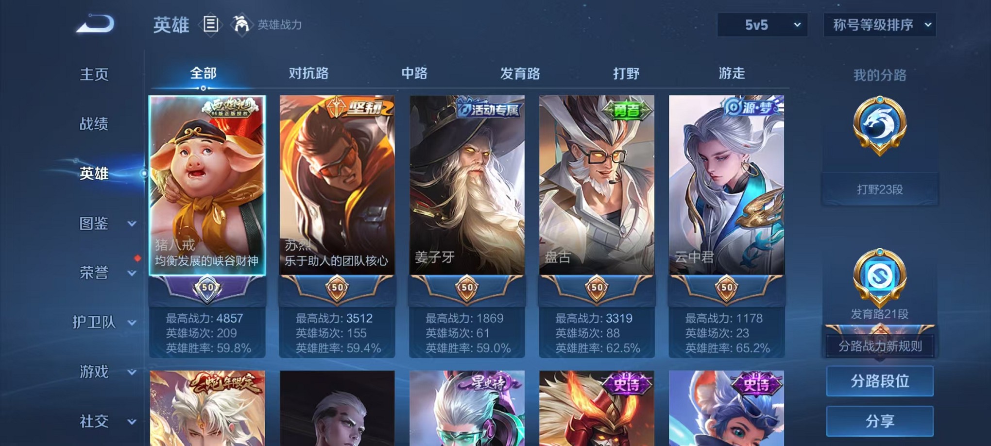 WZCMW3404498王者荣耀账号详情图3 WZCMW3404498王者荣耀账号详情图3