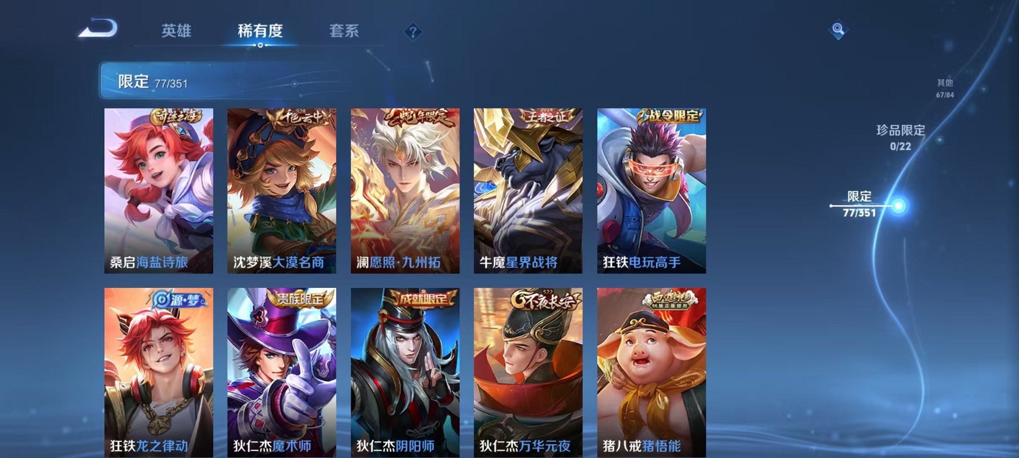 WZCMW3404498王者荣耀账号详情图10 WZCMW3404498王者荣耀账号详情图10