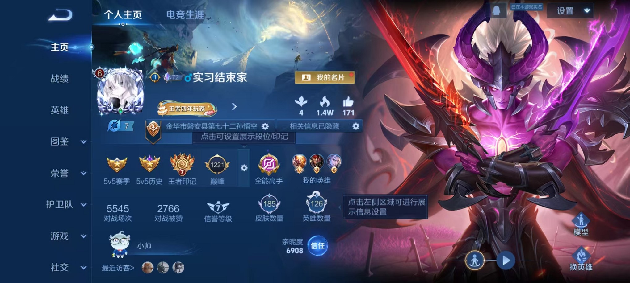 王者荣耀账号安卓QQ126英雄-185皮肤-【至尊宝4传说可秒换绑】安卓QQ-126英雄-185皮肤【传说皮肤】鸣野蒿 