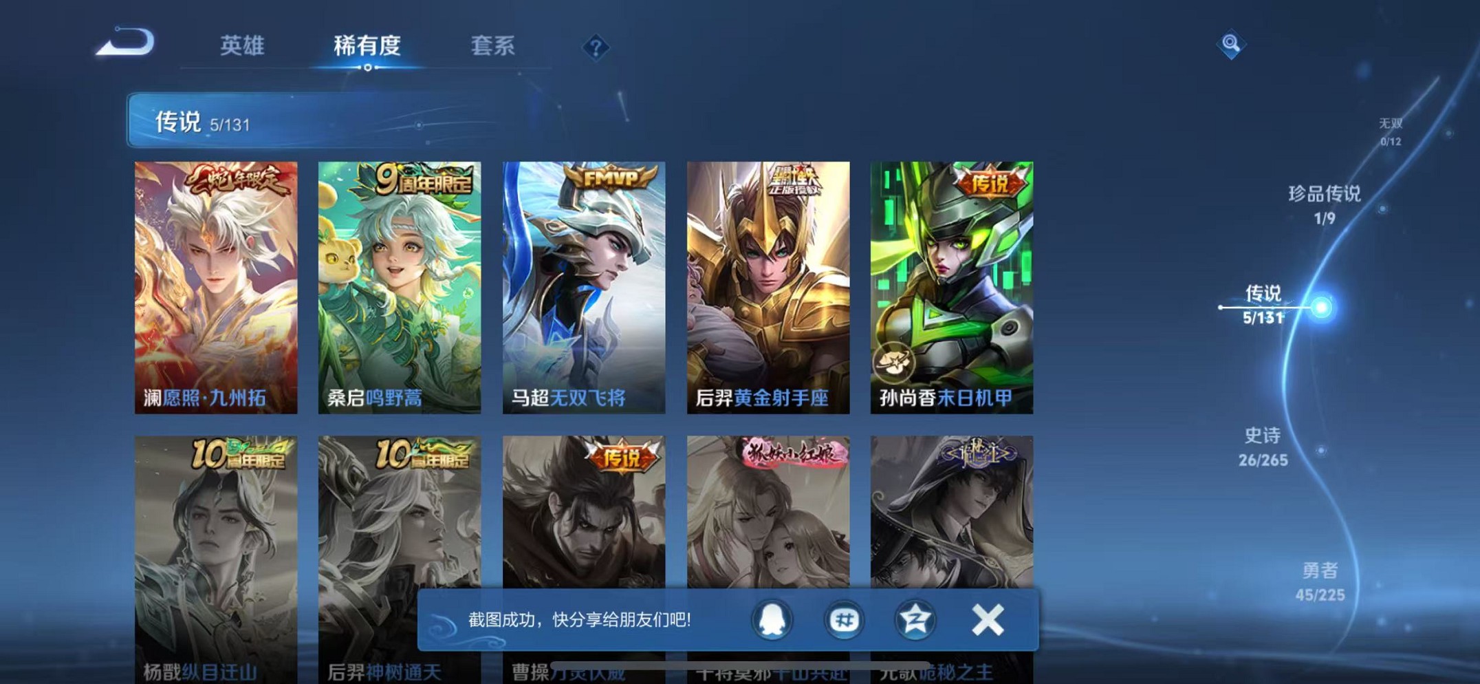 WZCMW3340176王者荣耀账号详情图5