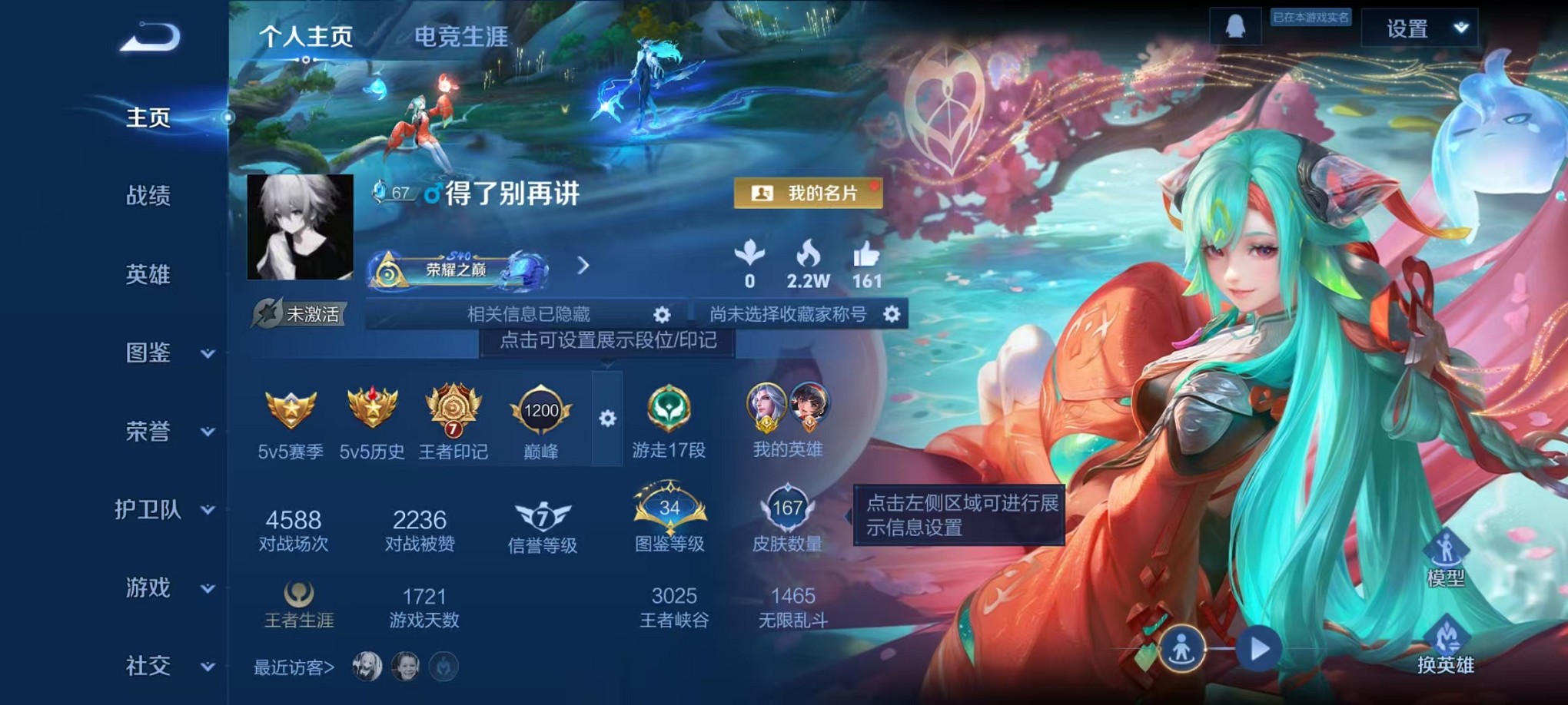 王者荣耀账号安卓QQ126英雄-167皮肤-【1金标167皮肤3传说可秒换绑】安卓QQ-126英雄-167皮肤【传说皮肤