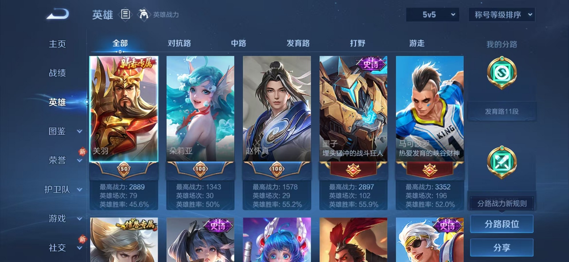 WZCMW3344084王者荣耀账号详情图2 WZCMW3344084王者荣耀账号详情图2