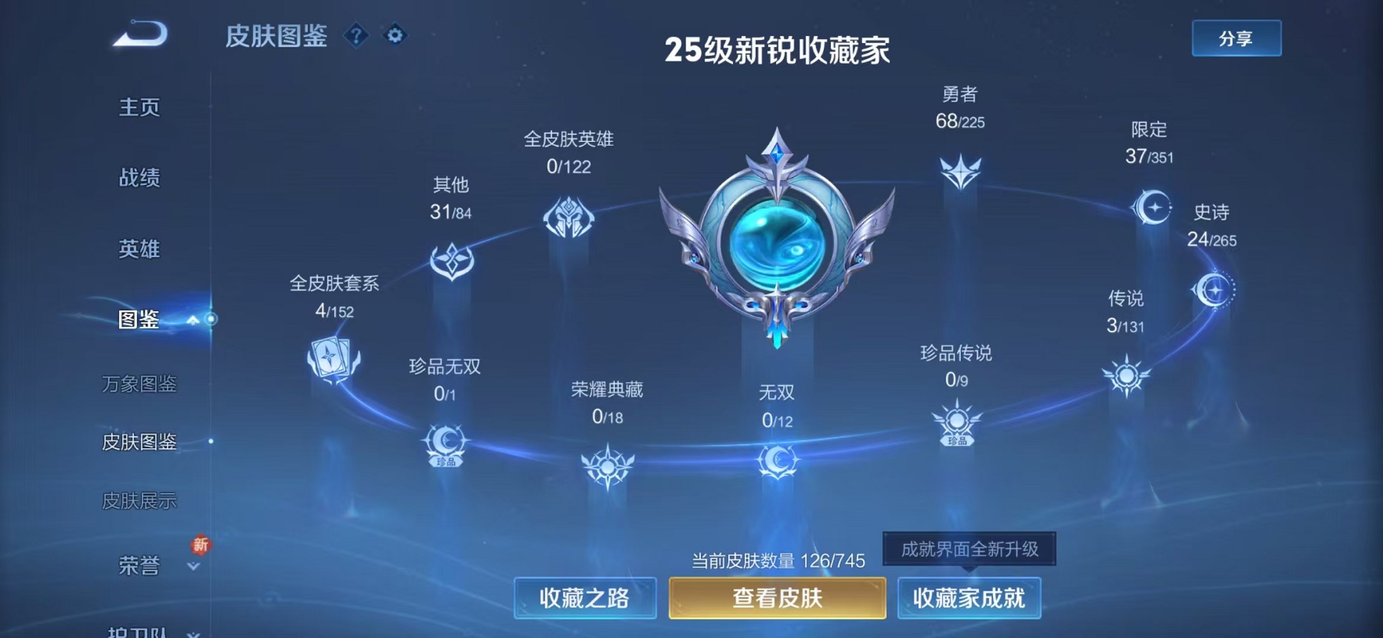 WZCMW3344084王者荣耀账号详情图3 WZCMW3344084王者荣耀账号详情图3