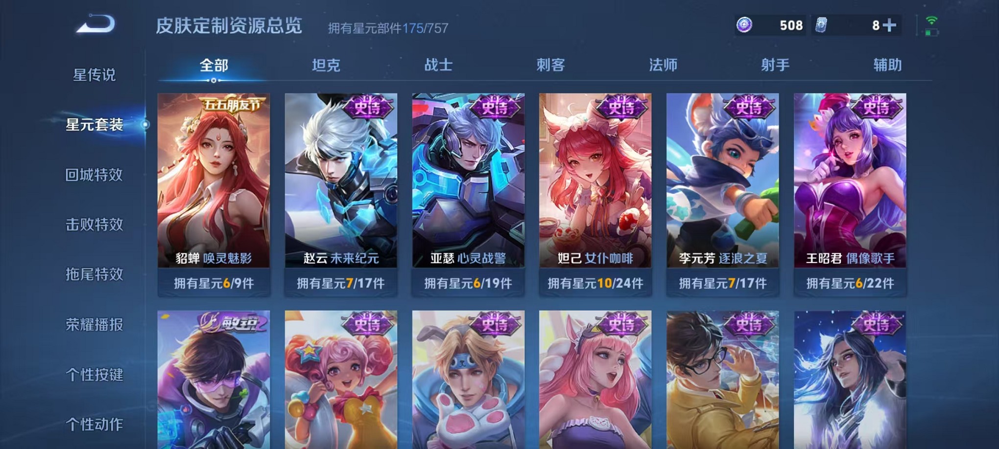 WZCMW3404100王者荣耀账号详情图13