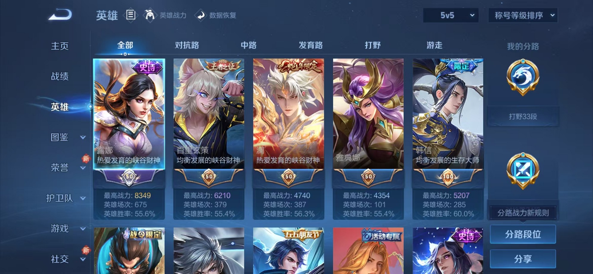 WZCMW3344080王者荣耀账号详情图2 WZCMW3344080王者荣耀账号详情图2