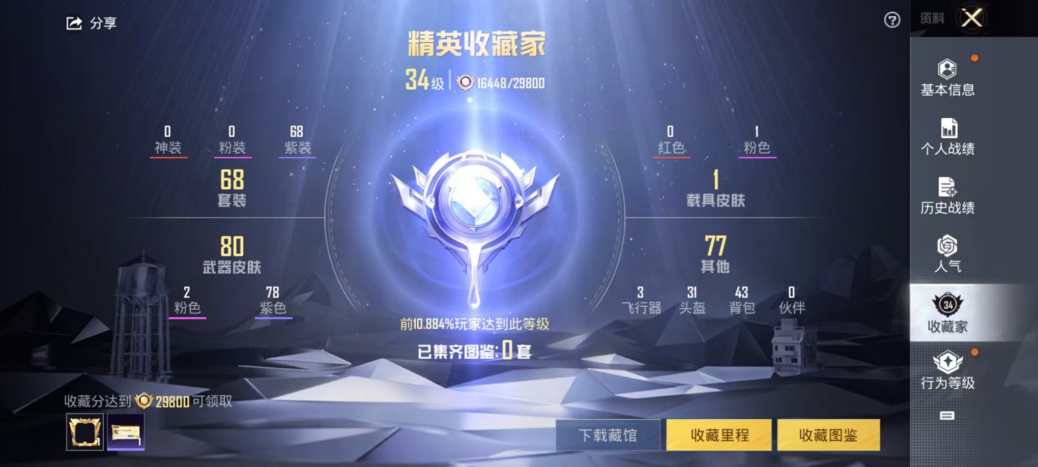 HPCMW3419451和平精英账号详情图28 HPCMW3419451和平精英账号详情图28