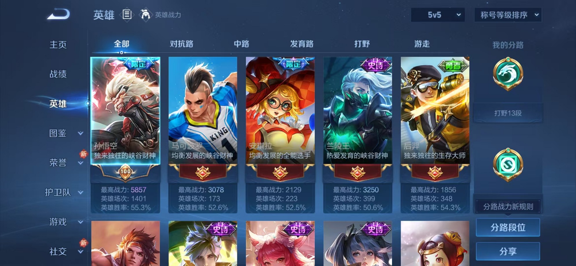 WZCMW3373536王者荣耀账号详情图3 WZCMW3373536王者荣耀账号详情图3