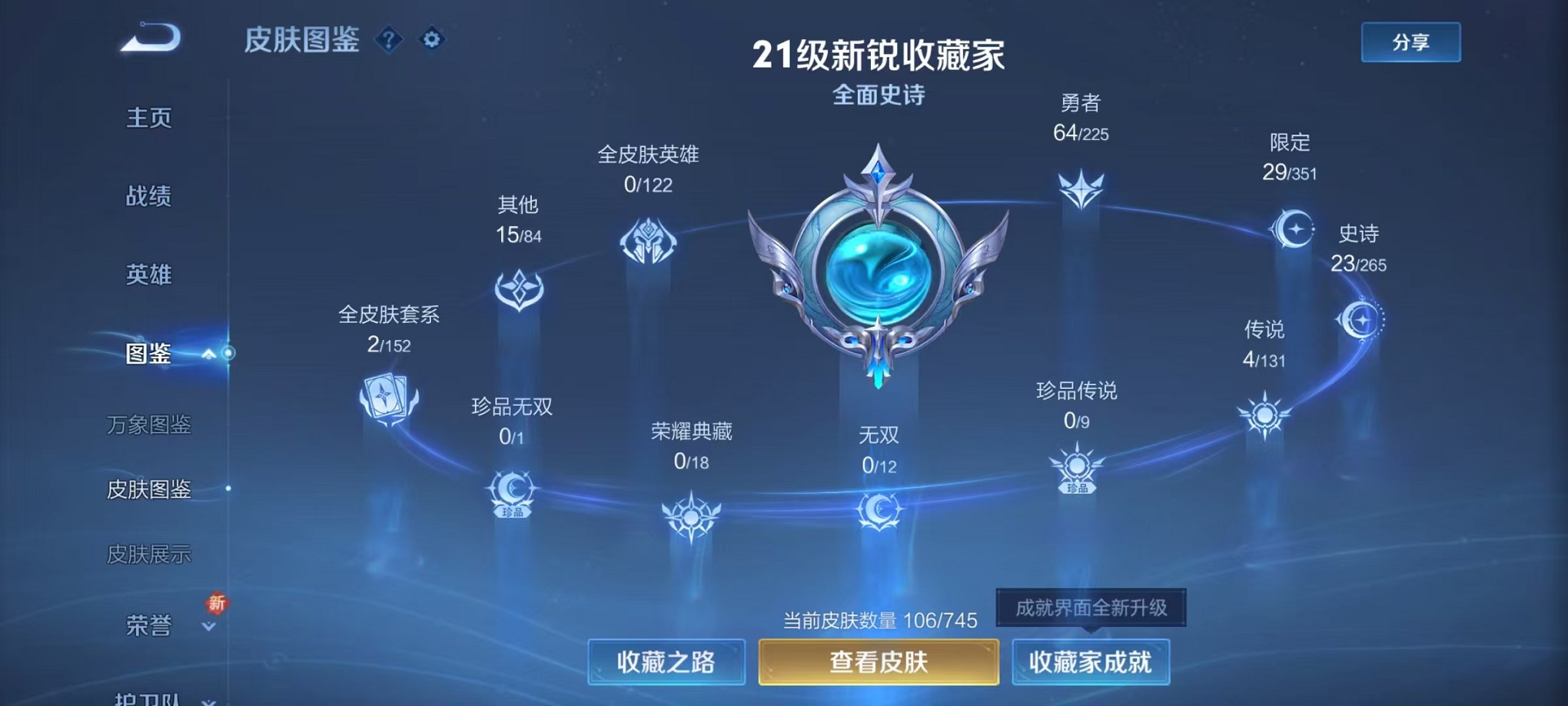 WZCMW3373150王者荣耀账号详情图3 WZCMW3373150王者荣耀账号详情图3