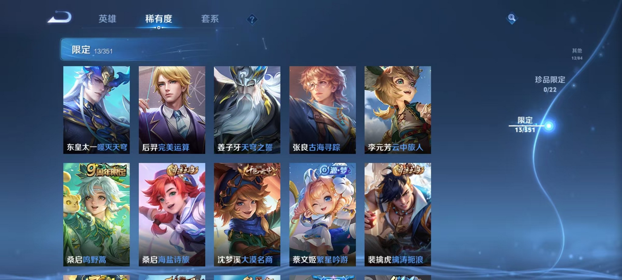 WZCMW3348166王者荣耀账号详情图7 WZCMW3348166王者荣耀账号详情图7