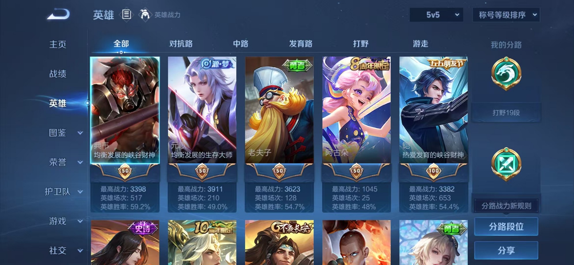 WZCMW3373319王者荣耀账号详情图3 WZCMW3373319王者荣耀账号详情图3