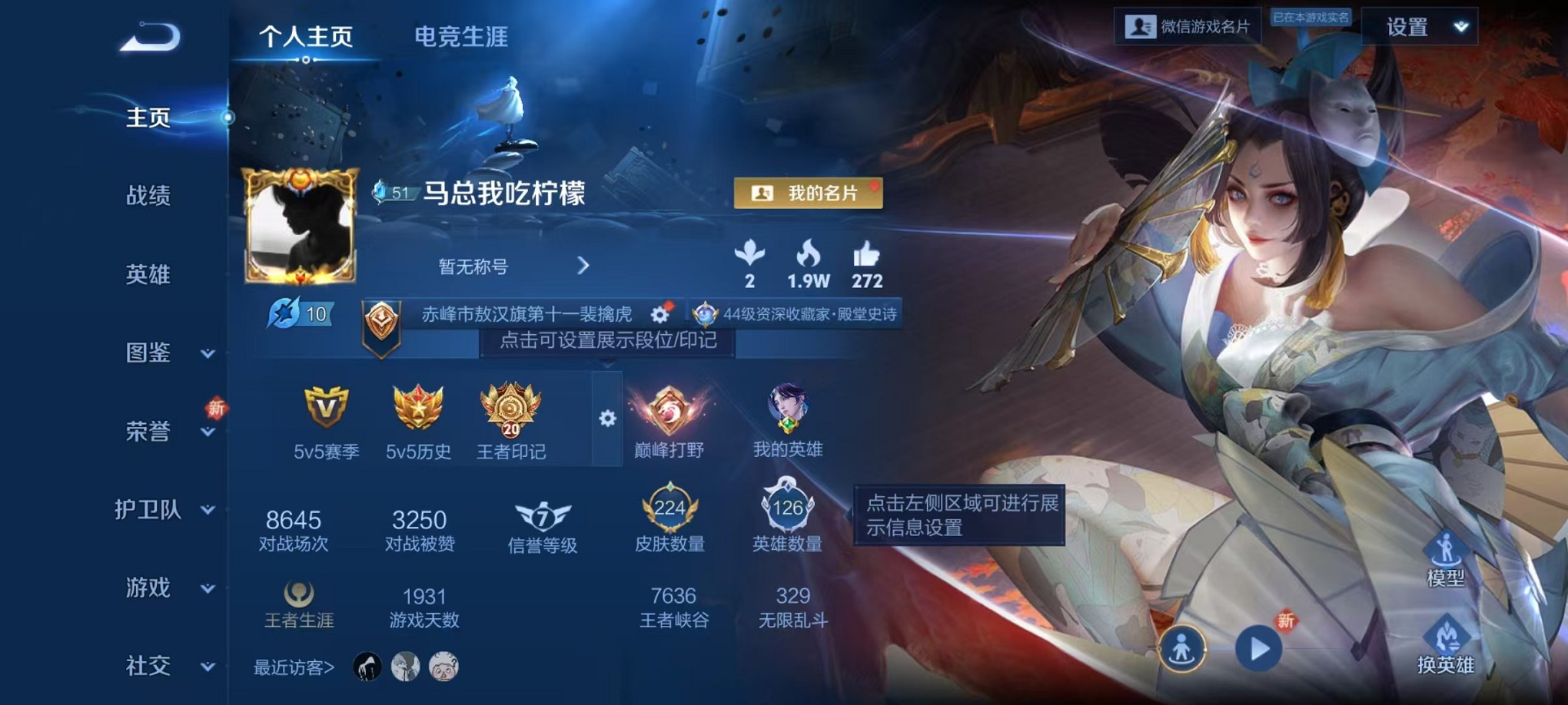 王者荣耀账号安卓VX126英雄-224皮肤-【224皮肤3传说背包1水晶 社交限制】安卓V区-126英雄-224皮肤【传