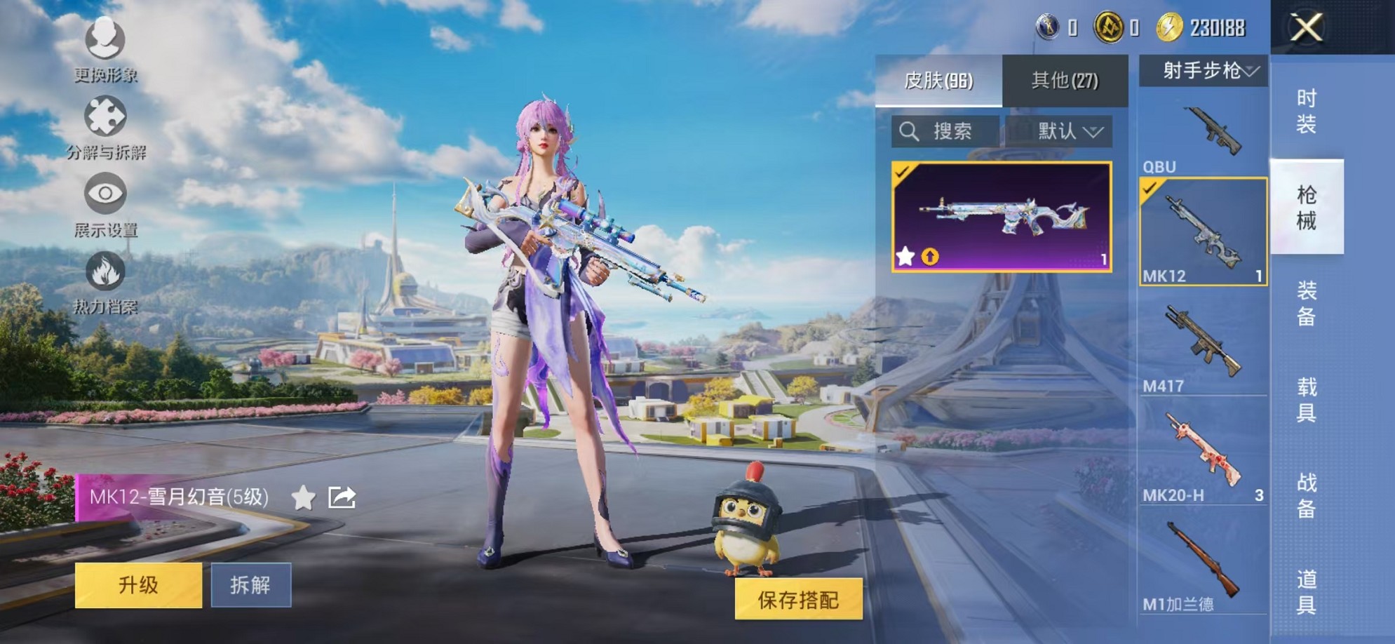 HPCMW3419516和平精英账号详情图9 HPCMW3419516和平精英账号详情图9