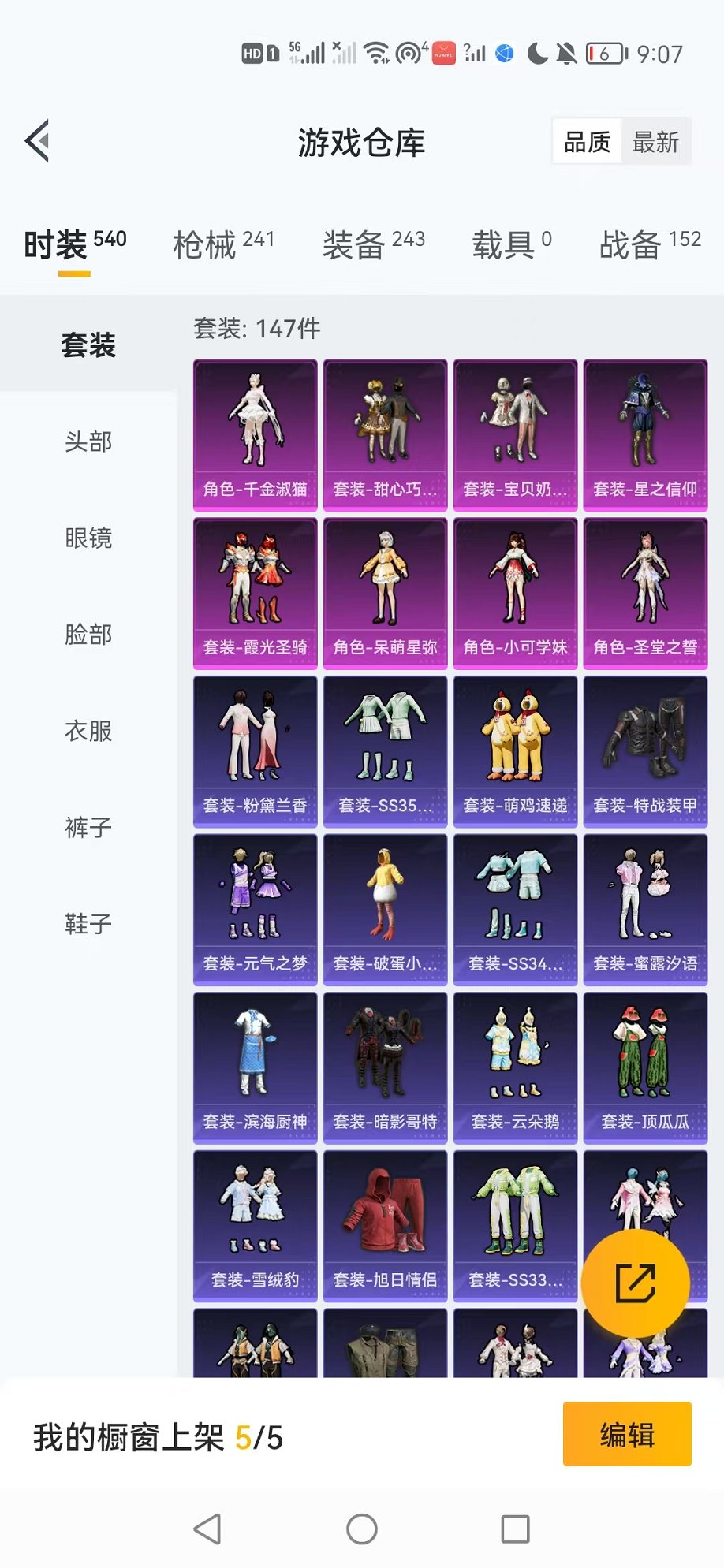 HPCMW3435556和平精英账号详情图19 HPCMW3435556和平精英账号详情图19