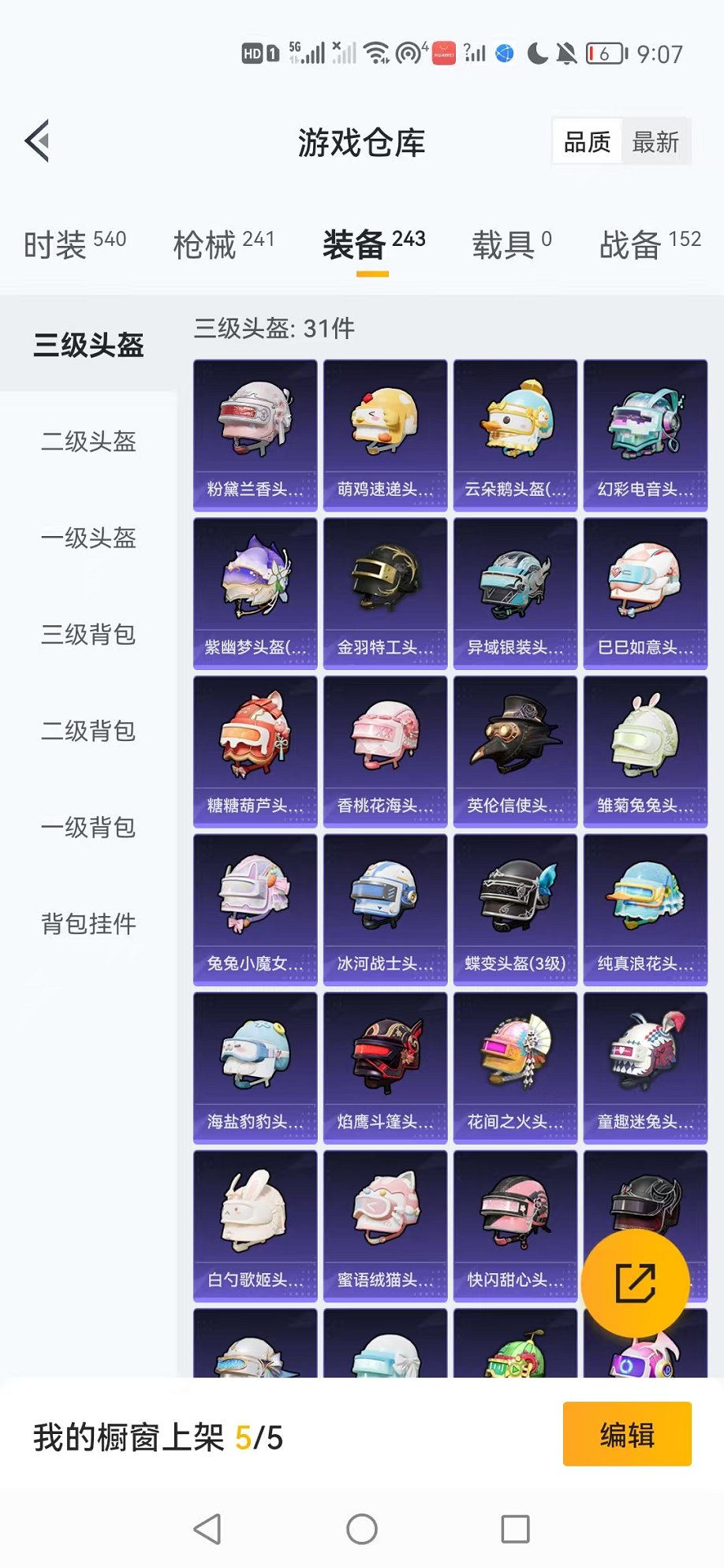 HPCMW3435556和平精英账号详情图21 HPCMW3435556和平精英账号详情图21