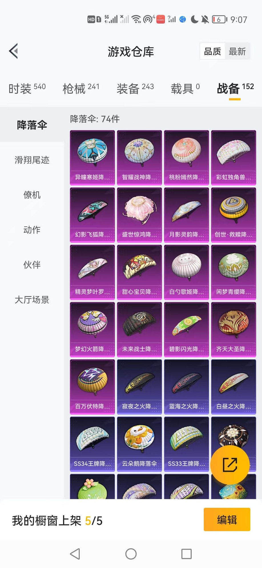 HPCMW3435556和平精英账号详情图23 HPCMW3435556和平精英账号详情图23