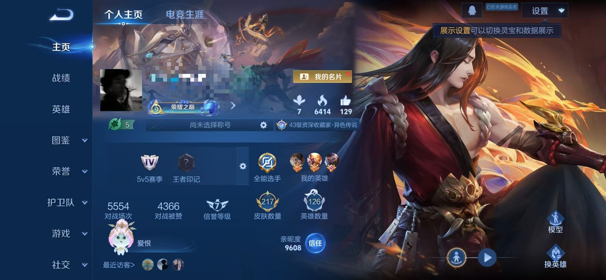 王者荣耀账号安卓QQ126英雄-217皮肤-【天机白泽 弑枪猎影 19传说3星元可秒换绑】安卓QQ-126英雄-217皮