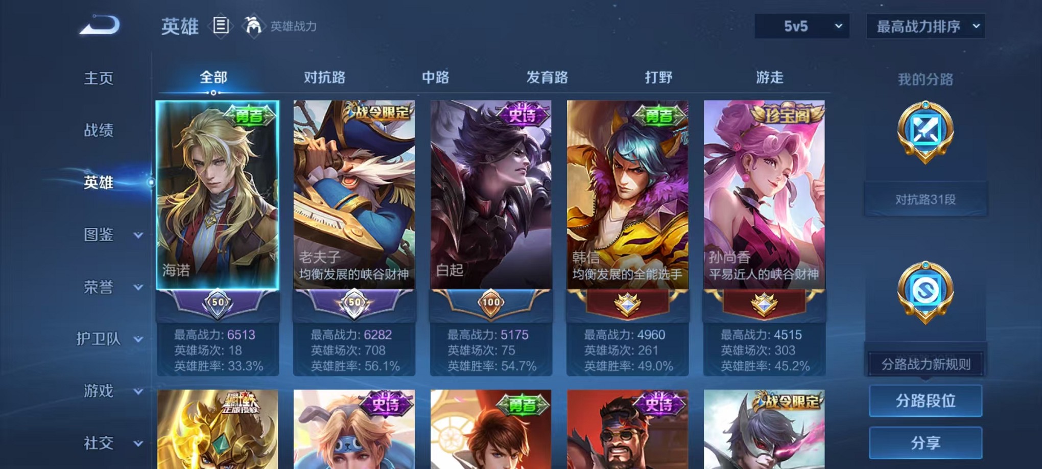 WZCMW3353141王者荣耀账号详情图2 WZCMW3353141王者荣耀账号详情图2