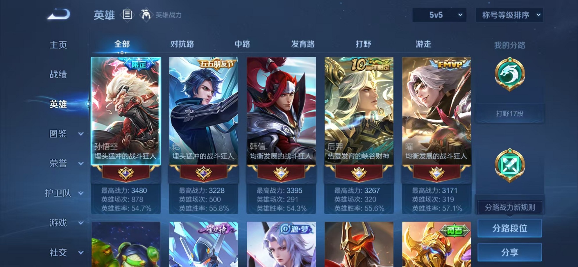 WZCMW3373440王者荣耀账号详情图3 WZCMW3373440王者荣耀账号详情图3