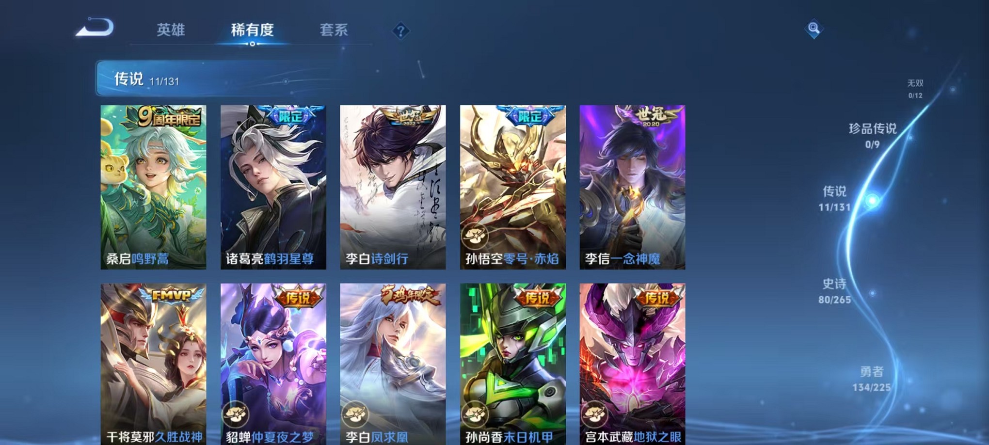 WZCMW3373109王者荣耀账号详情图5