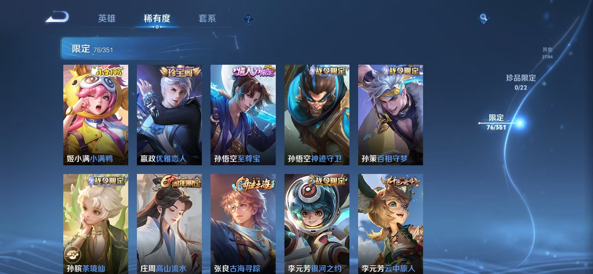 WZCMW3373169王者荣耀账号详情图9 WZCMW3373169王者荣耀账号详情图9