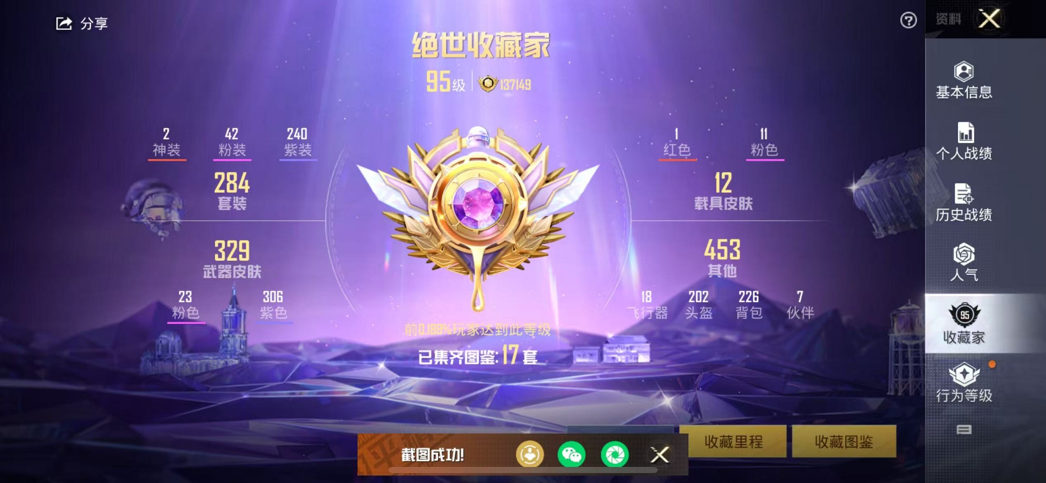 HPCMW3419591和平精英账号详情图4 HPCMW3419591和平精英账号详情图4