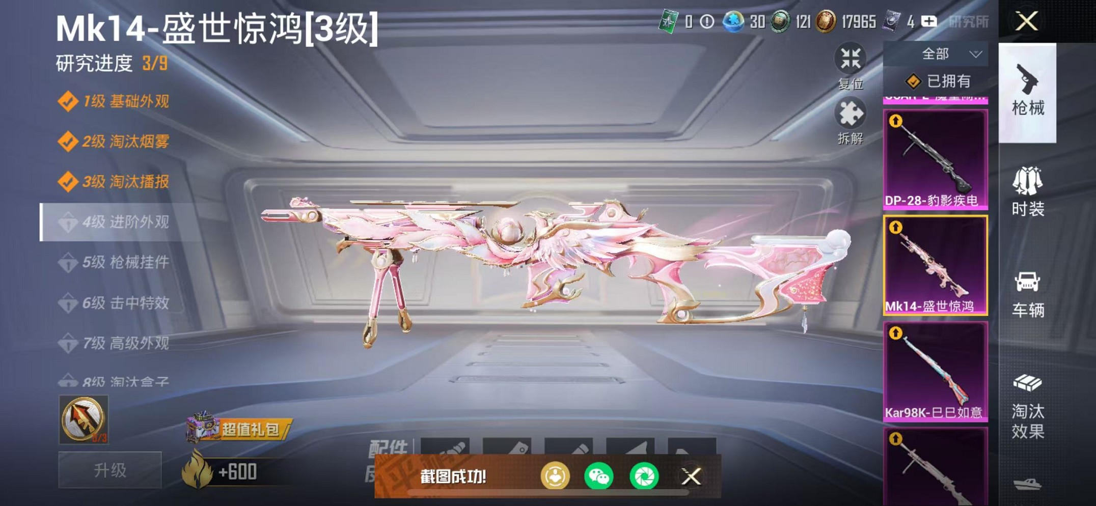 HPCMW3419591和平精英账号详情图7 HPCMW3419591和平精英账号详情图7