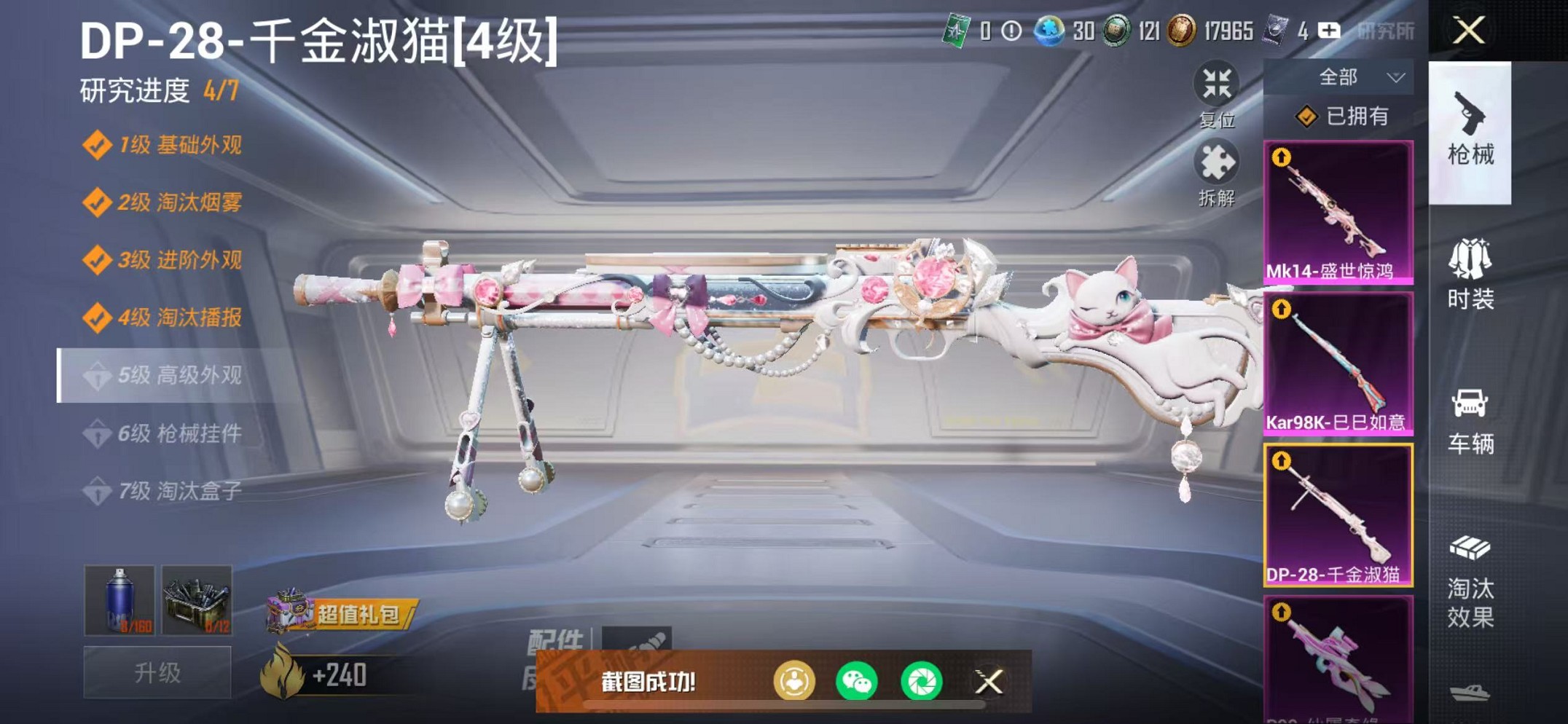 HPCMW3419591和平精英账号详情图8 HPCMW3419591和平精英账号详情图8