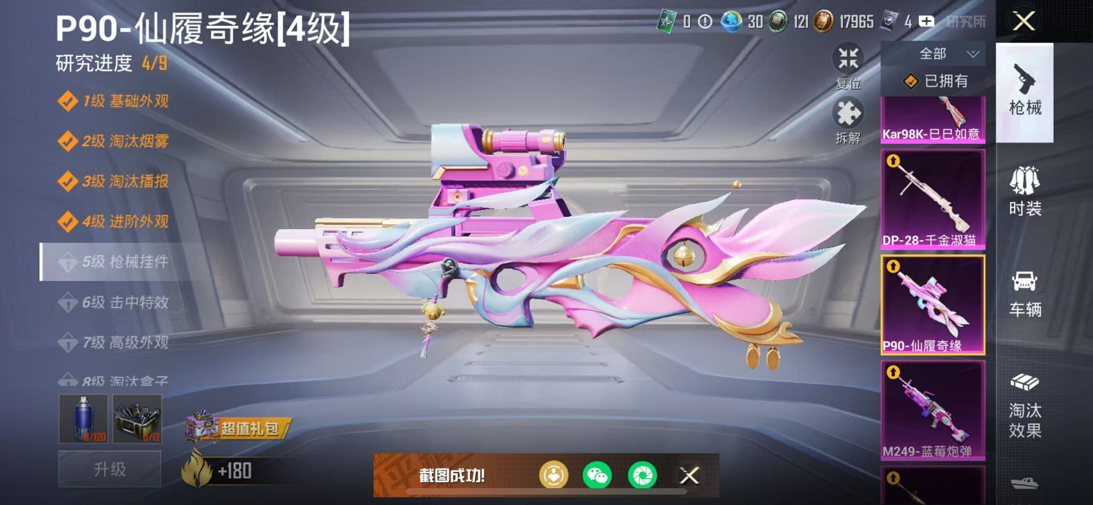 HPCMW3419591和平精英账号详情图9 HPCMW3419591和平精英账号详情图9