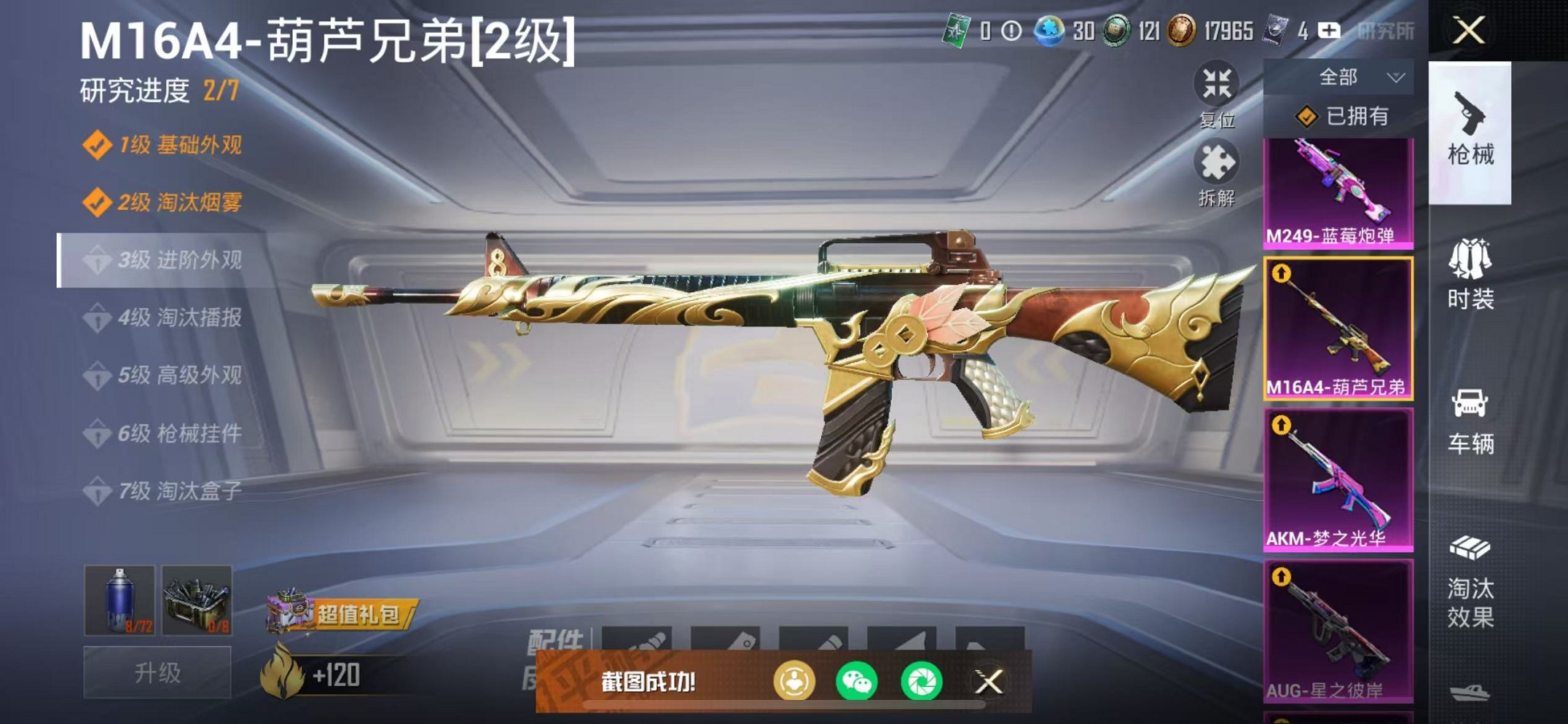 HPCMW3419591和平精英账号详情图11 HPCMW3419591和平精英账号详情图11