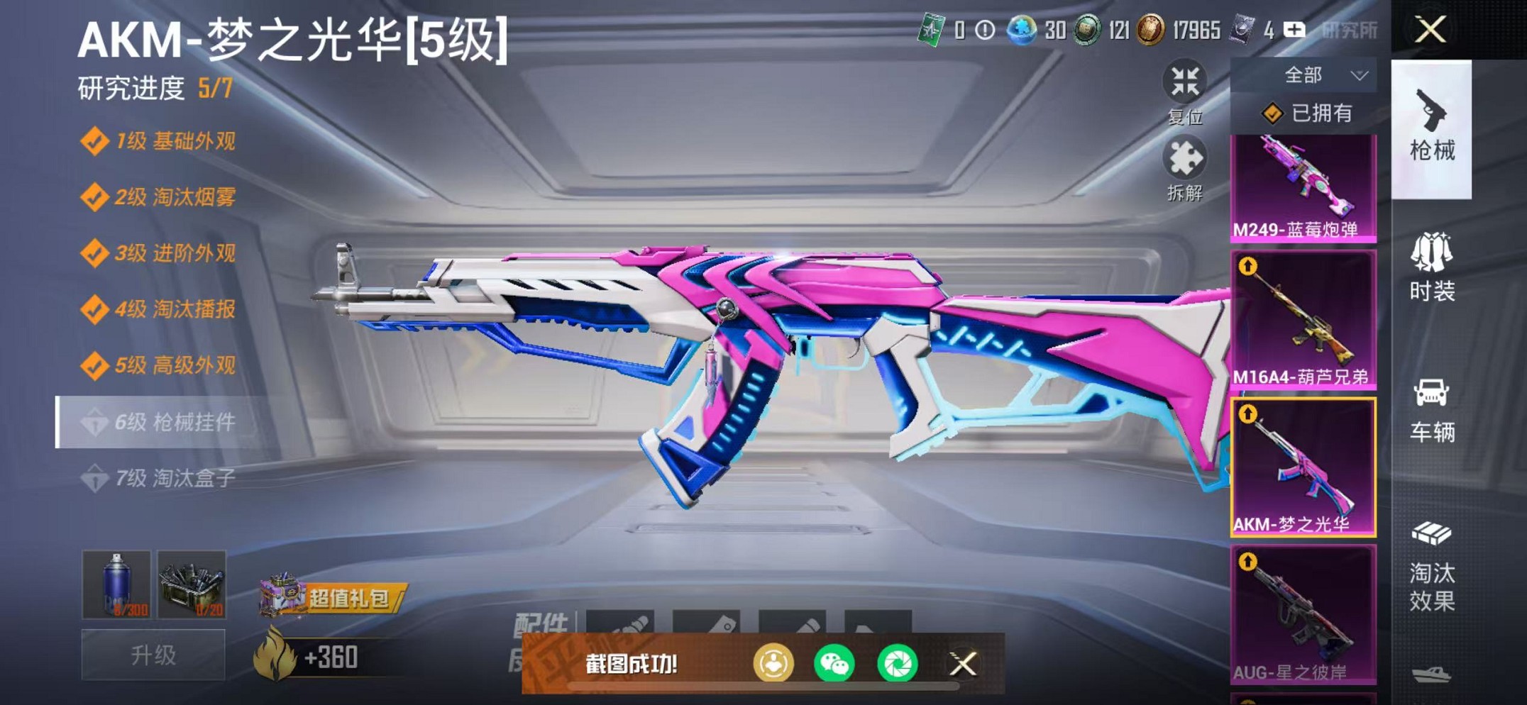 HPCMW3419591和平精英账号详情图12 HPCMW3419591和平精英账号详情图12