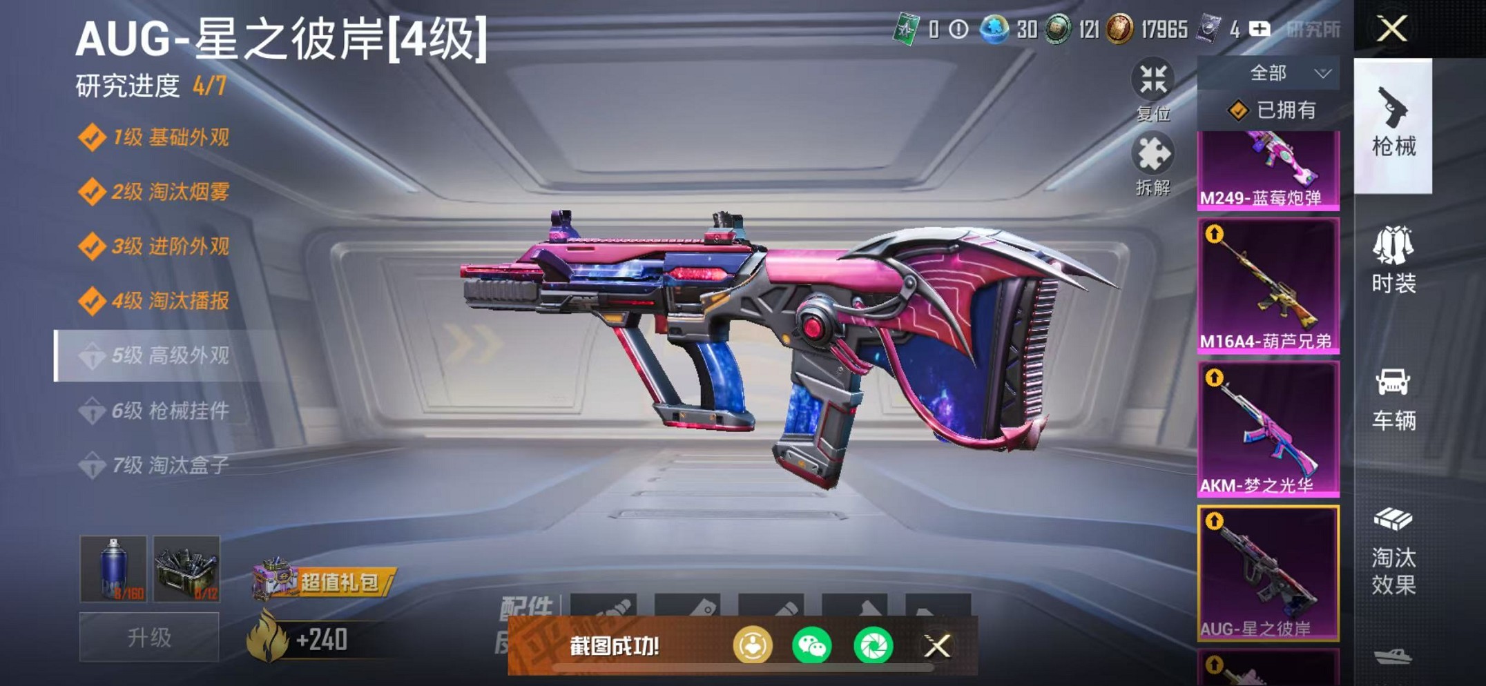 HPCMW3419591和平精英账号详情图13 HPCMW3419591和平精英账号详情图13