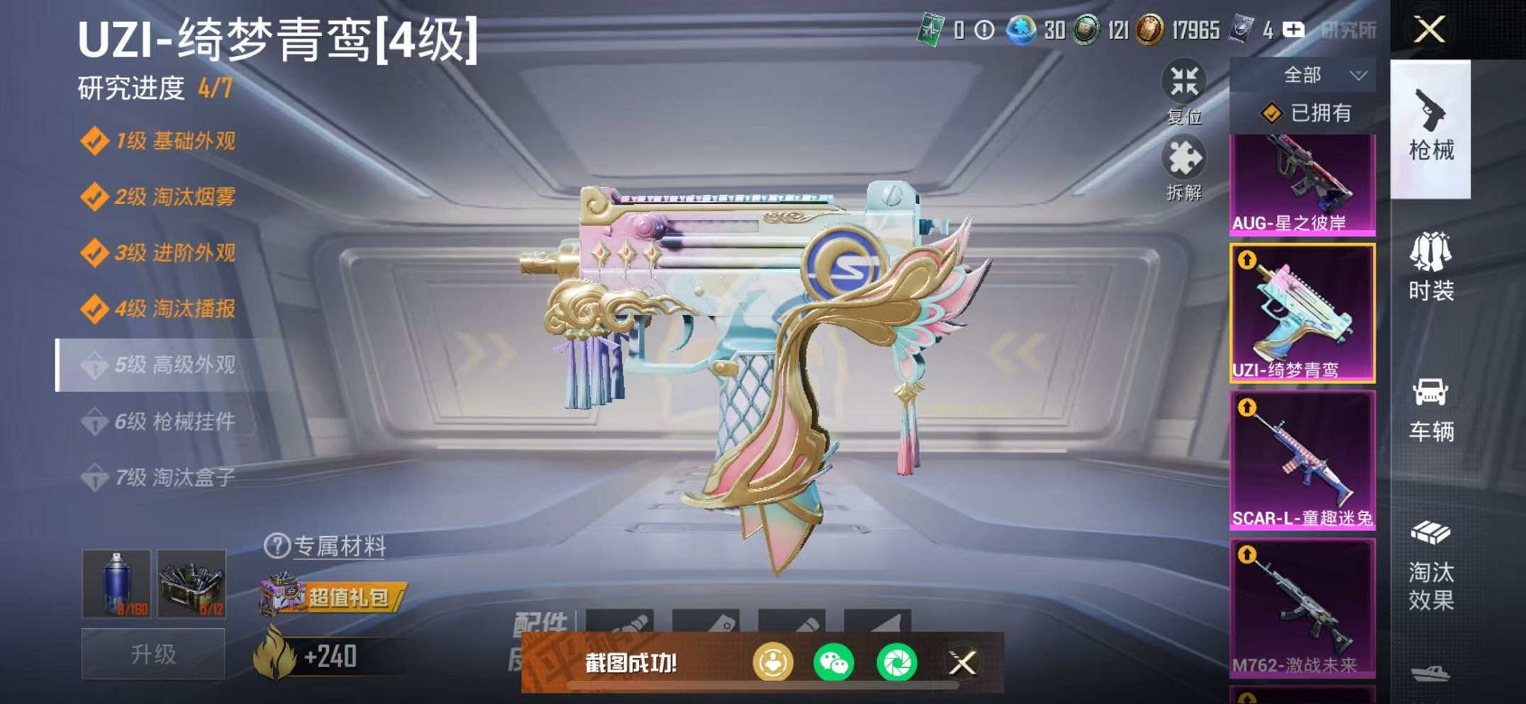 HPCMW3419591和平精英账号详情图14 HPCMW3419591和平精英账号详情图14