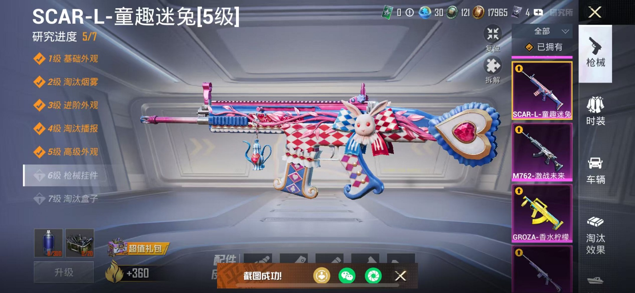 HPCMW3419591和平精英账号详情图15 HPCMW3419591和平精英账号详情图15