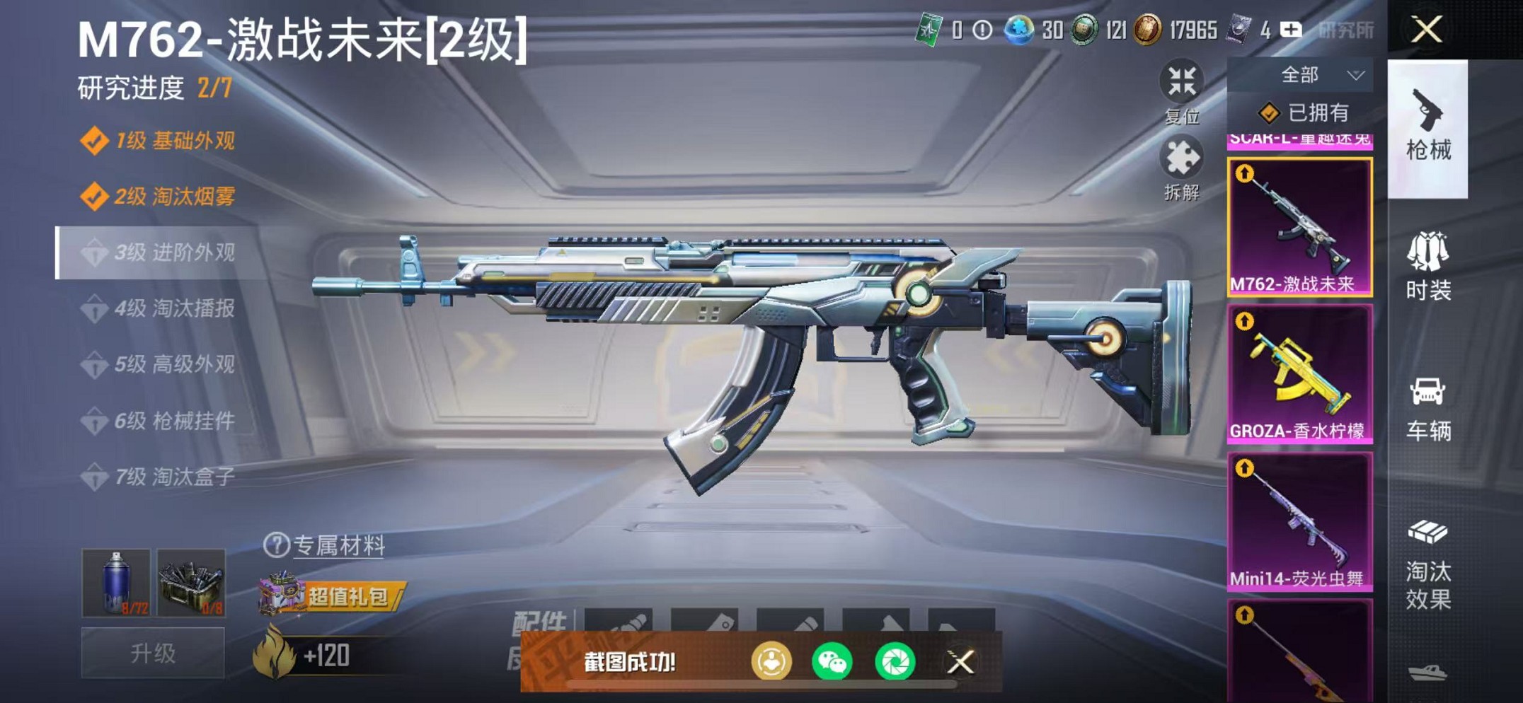 HPCMW3419591和平精英账号详情图16 HPCMW3419591和平精英账号详情图16