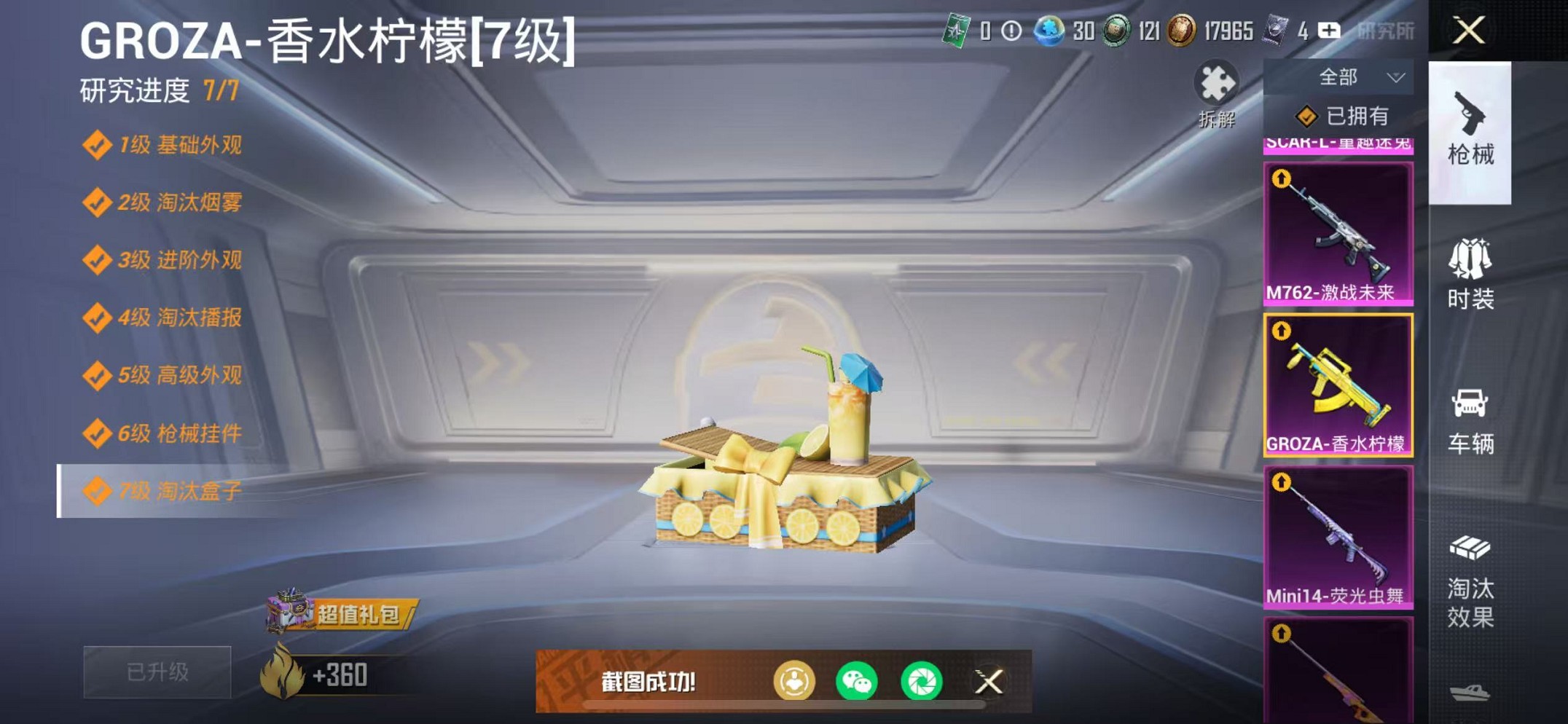 HPCMW3419591和平精英账号详情图17 HPCMW3419591和平精英账号详情图17