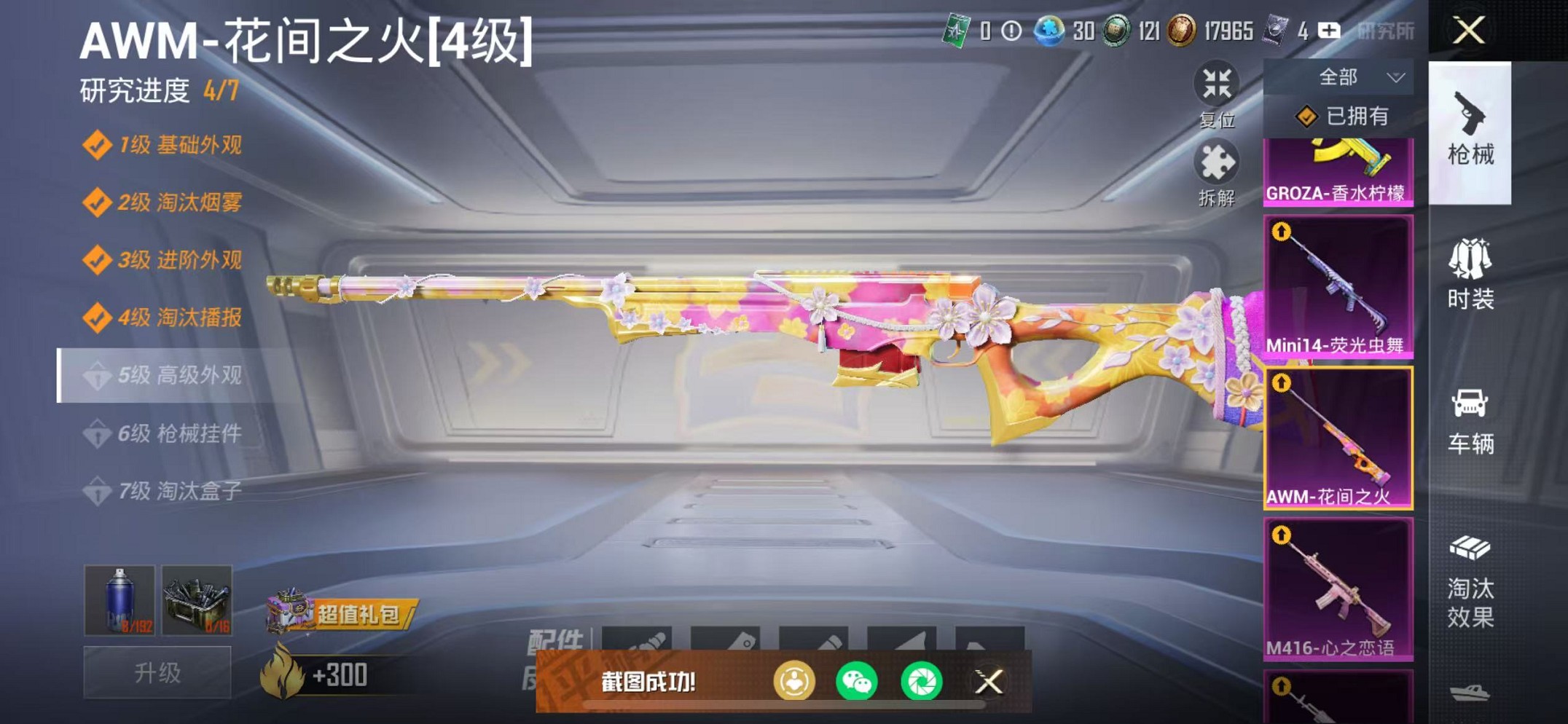 HPCMW3419591和平精英账号详情图18 HPCMW3419591和平精英账号详情图18