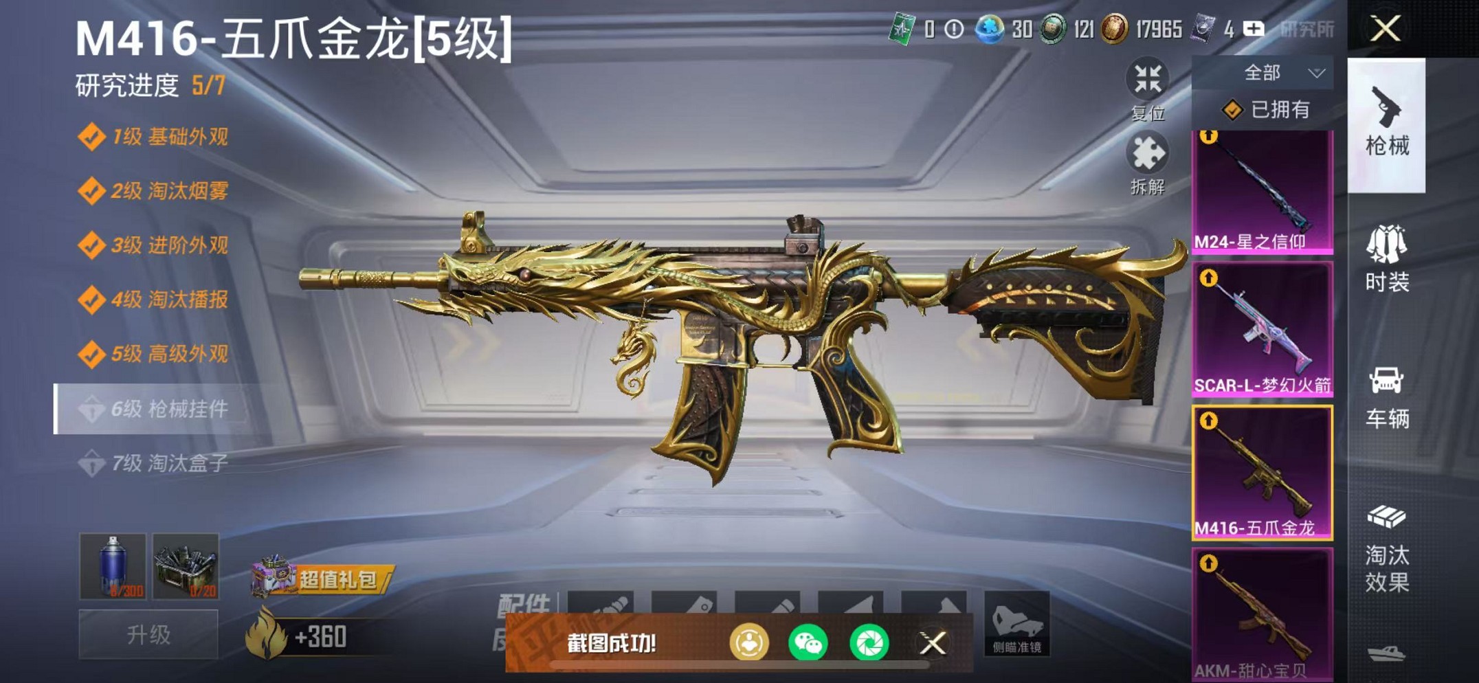 HPCMW3419591和平精英账号详情图19 HPCMW3419591和平精英账号详情图19