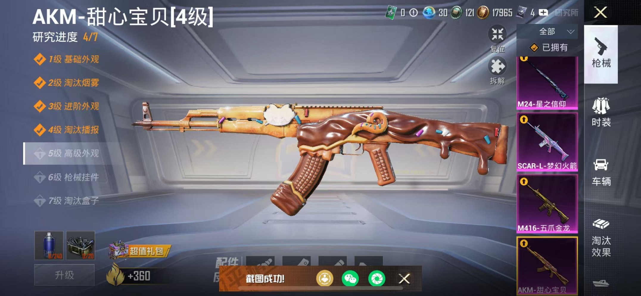 HPCMW3419591和平精英账号详情图20 HPCMW3419591和平精英账号详情图20