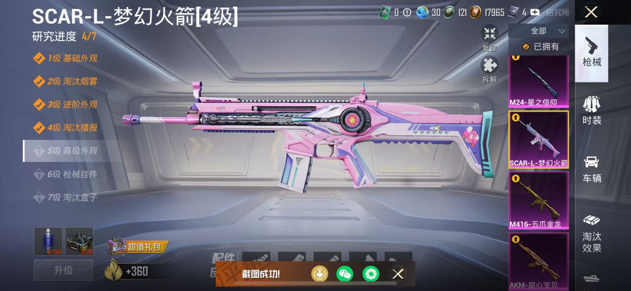 HPCMW3419591和平精英账号详情图21 HPCMW3419591和平精英账号详情图21