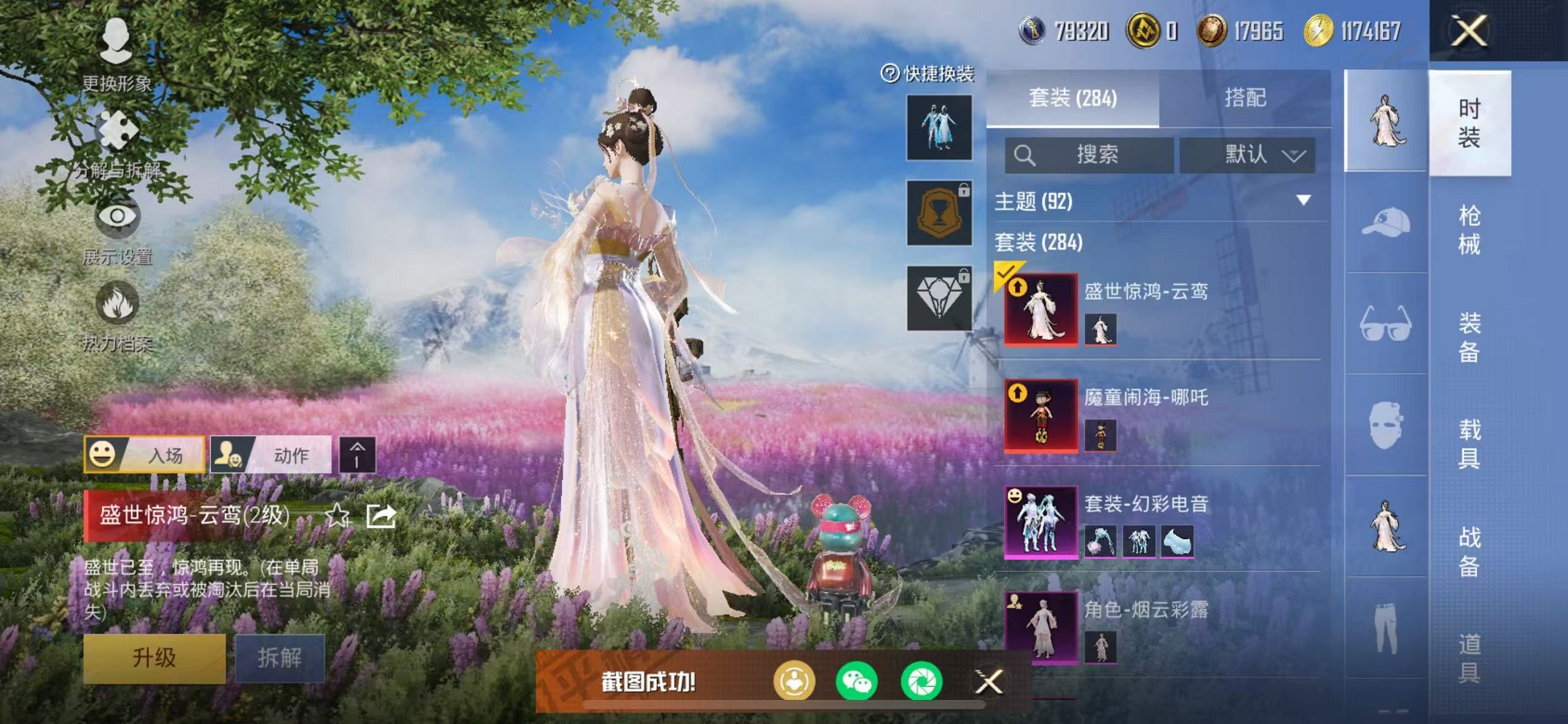 HPCMW3419591和平精英账号详情图24 HPCMW3419591和平精英账号详情图24